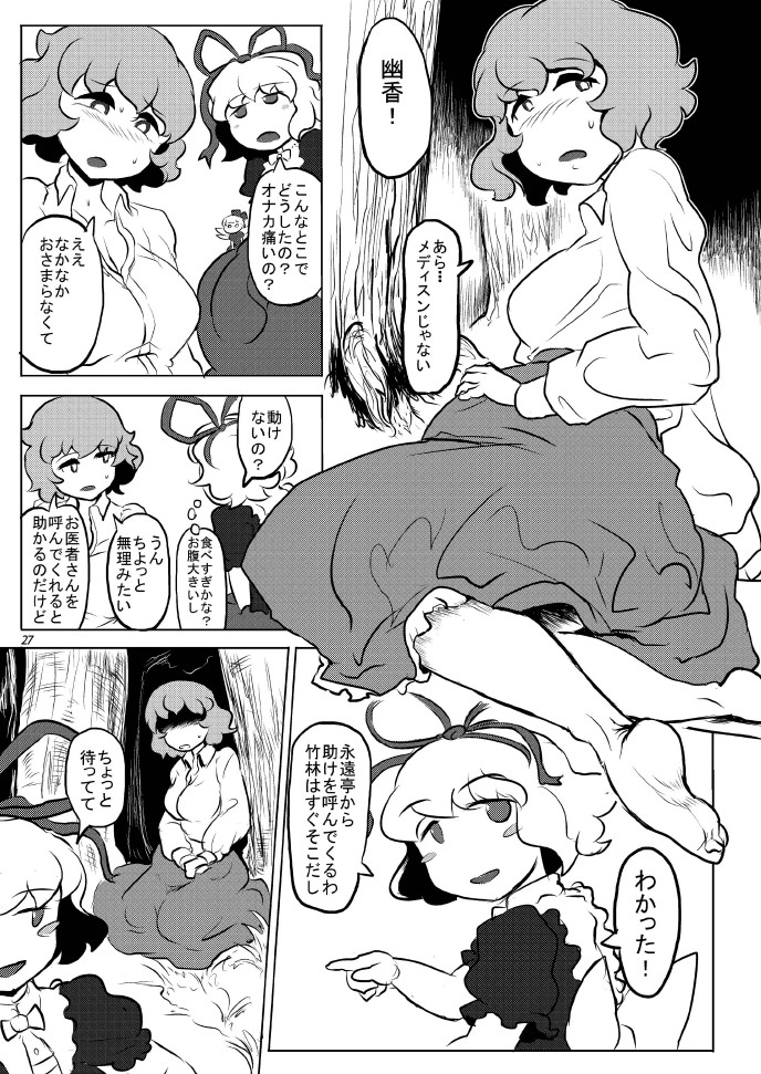 [Ana Futatsu (Wenajii)] Shokushu wa Tomodachi Kowakunai (Touhou Project) [Digital] page 28 full