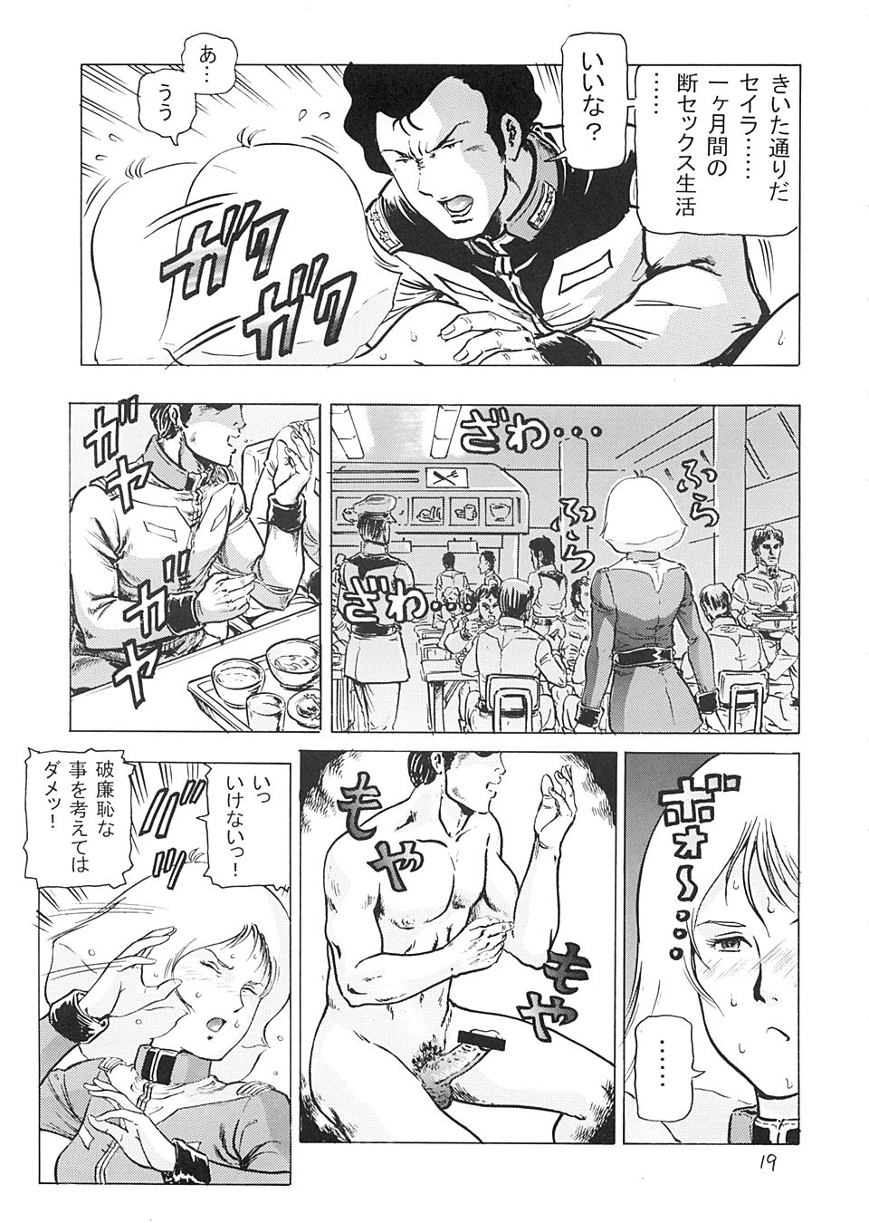 (C64) [Skirt Tsuki (keso)] Hangen Kyuusoku no Hazu Nanoni (Mobile Suit Gundam) page 18 full