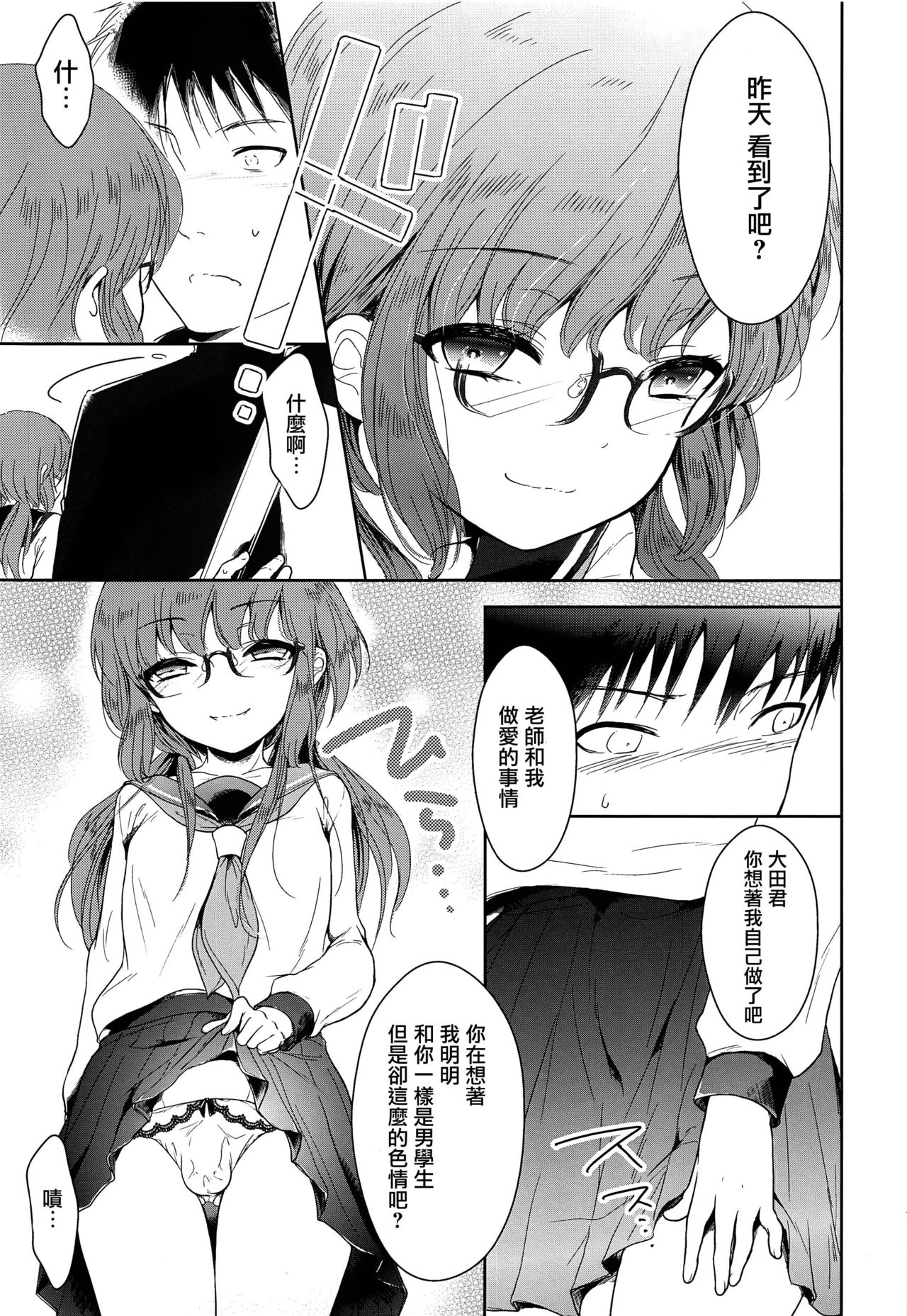 (C93) [Chocolate Chuudoku (Midoriiro)] Class Iinchou no Himitsu [Chinese] [瑞树汉化组] page 14 full