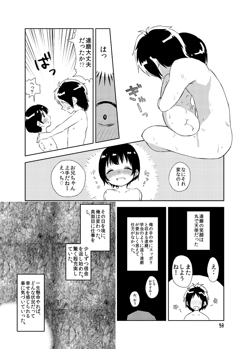 [Mary no Yamai (Taguchi)] Youen na Karada page 53 full