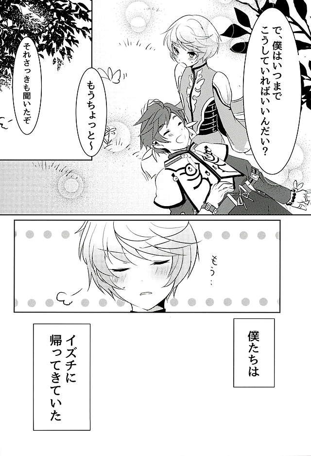 (Zeals Kitchen Doushi Kenbunroku 3) [Lycoly (Kokumaro)] Youin ni Saku Hana (Tales of Zestiria) page 3 full