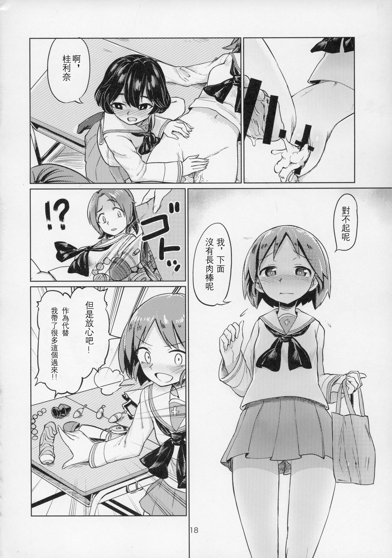 (C91) [Yakitate Jamaica (Aomushi)] Sawakan - Futanari Usagi-san no Sawa Azusa Kairaku Choukyou Hon (Girls und Panzer) [Chinese] [沒有漢化] page 19 full