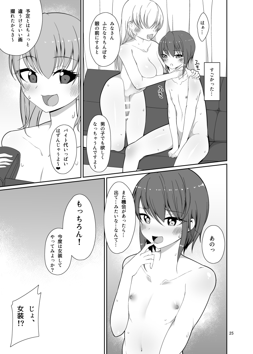 [Kamukamu! (Nmasse)] Miru dake. [Digital] page 24 full