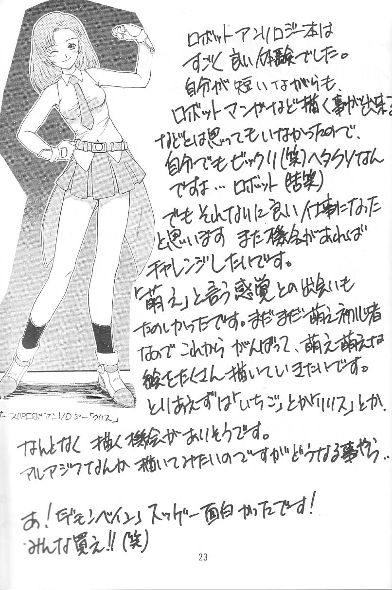 (C65) [Ekakigoya Notesystem (Nanjou Asuka)] KITSCH 24th ISSUE (Martian Successor Nadesico) page 25 full