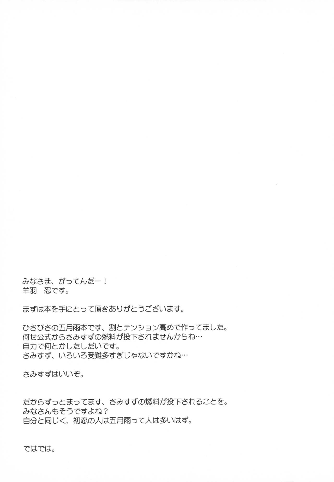 (C91) [Part K (Hitsujibane Shinobu)] Samidare to Ichaicha Biyori (Kantai Collection -KanColle-) [Chinese] [脸肿汉化组] page 17 full