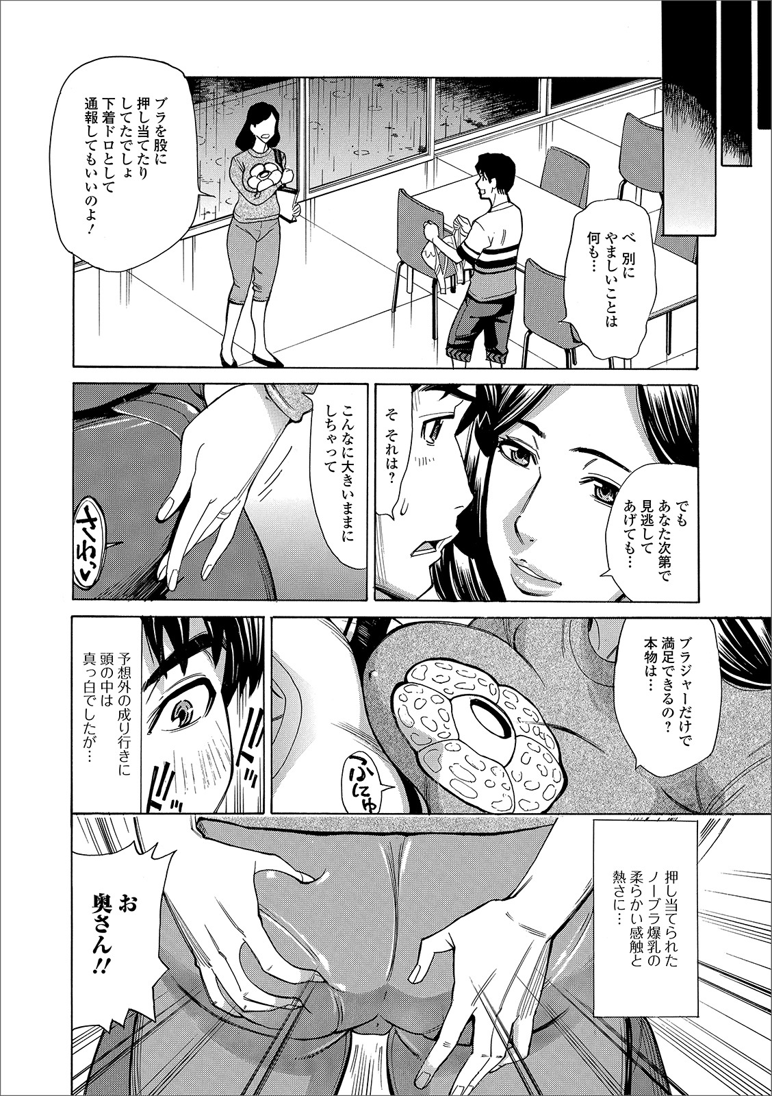 [Anthology] Web Haishin Gekkan Tonari no Kininaru Oku-san Vol. 025 page 38 full