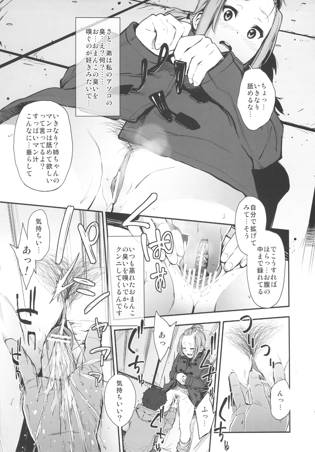 (C82) [†NIL† (Fujibayashi Haru)] LOVELESS -a count of sieben- (K-ON!) page 8 full