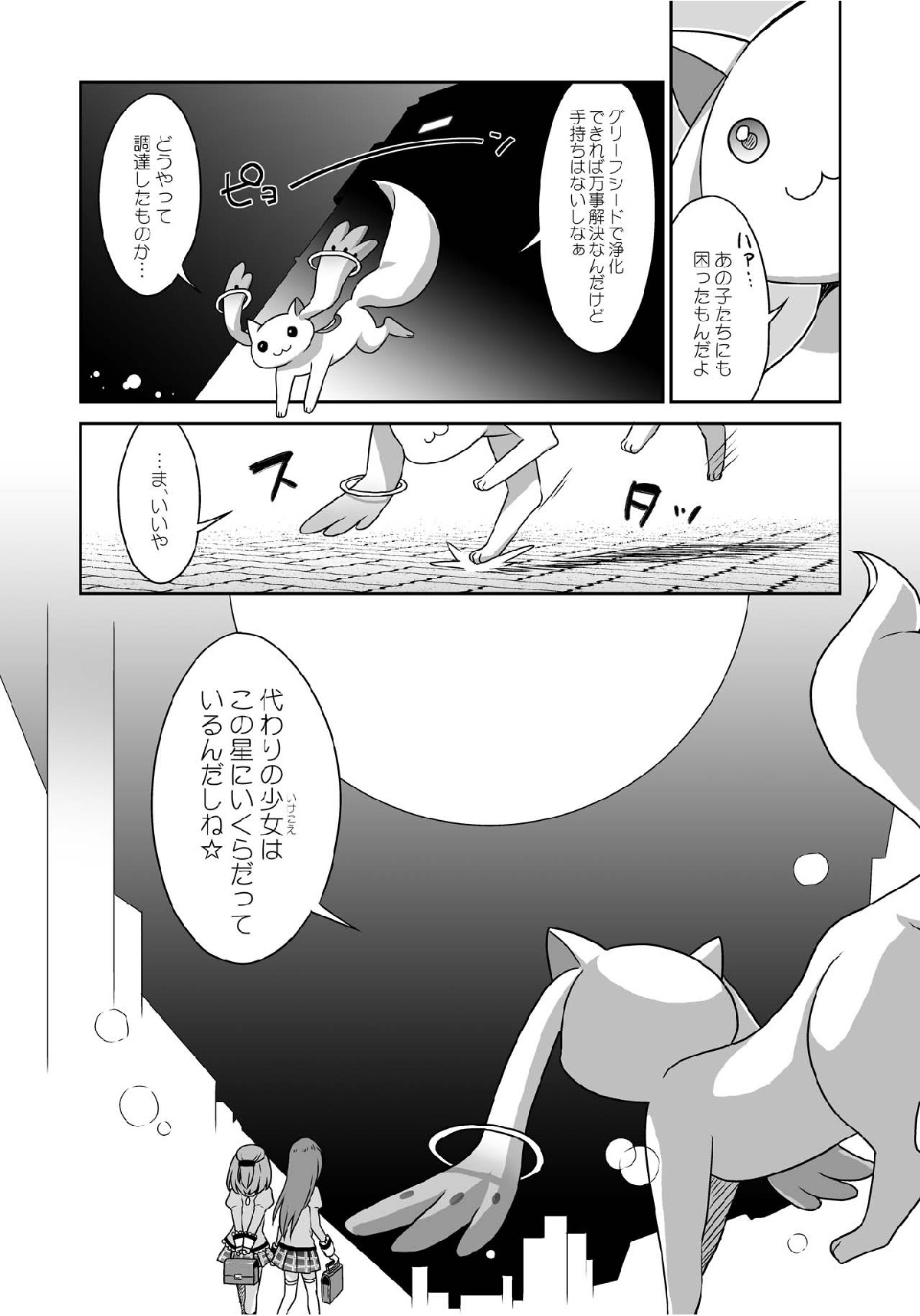 (C80) [McNail Koubou, Oasis+ (Cloth Tsugutoshi, Mani)] Magika (Puella Magi Madoka Magica) page 24 full