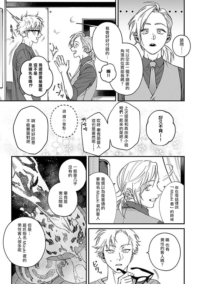 [Nagisa Eiji] Kabukichou Bad Trip | 歌舞伎町 Bad Trip 完结 [Chinese] [拾荒者汉化组] [Digital] page 154 full