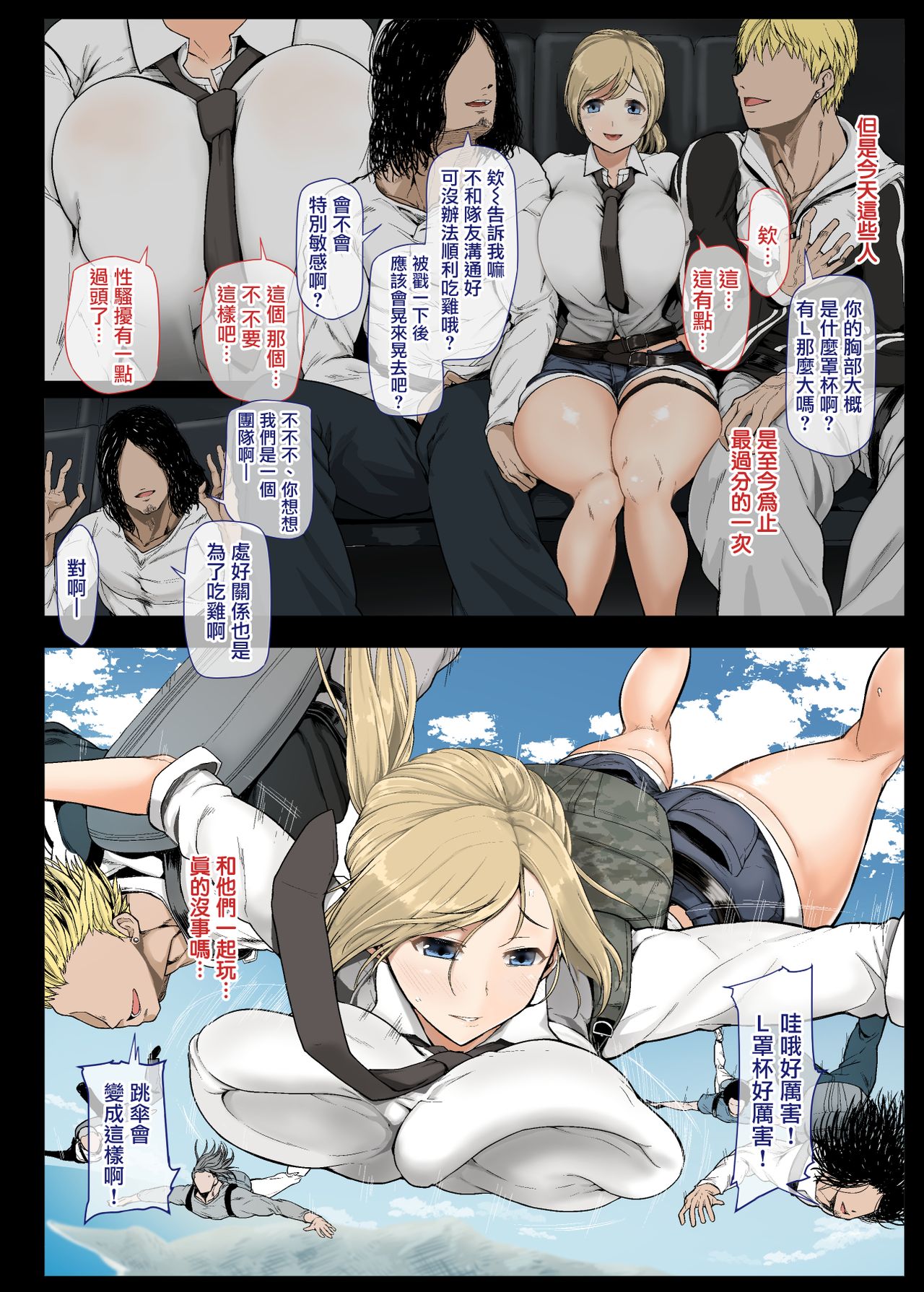 [Aomizuan (Shimantogawa)] Geneki Joshidaisei to, Iyarashii Donkatsu (PlayerUnknown's Battlegrounds)  [Chinese] [無邪気漢化組] page 6 full