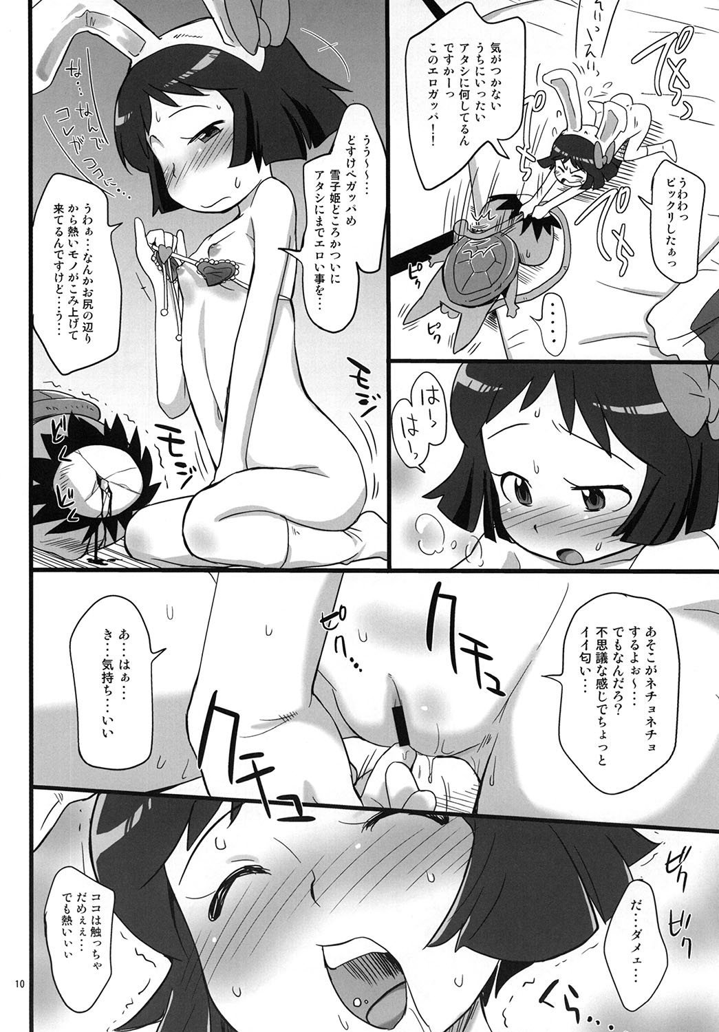 [Status Doku (Isawa Nohri)] Nain-chan to Ochin-chan (Dororon Enma-kun Meeramera) [Digital] page 9 full