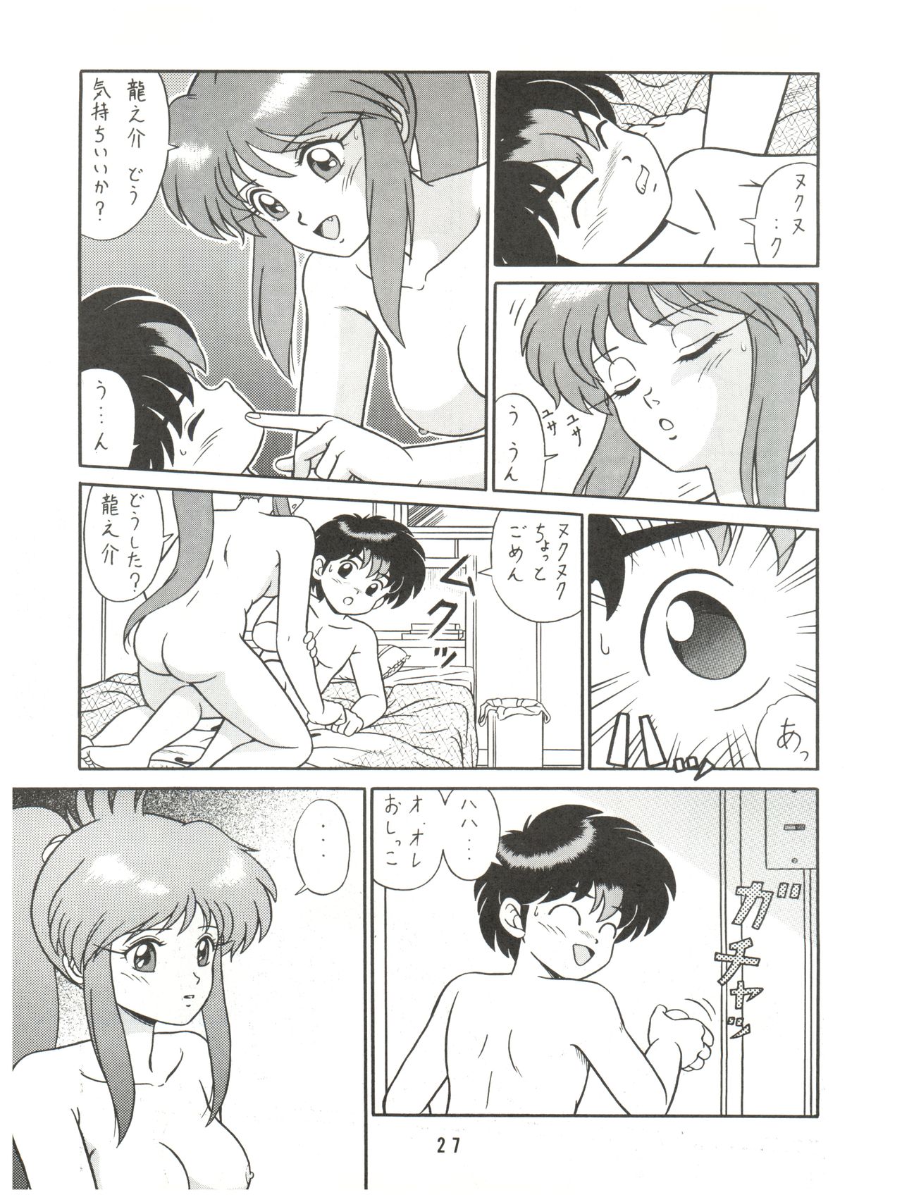 (C44) [Takashita-ya (Taya Takashi)] Baka Ja nee no 2 (Various) page 27 full