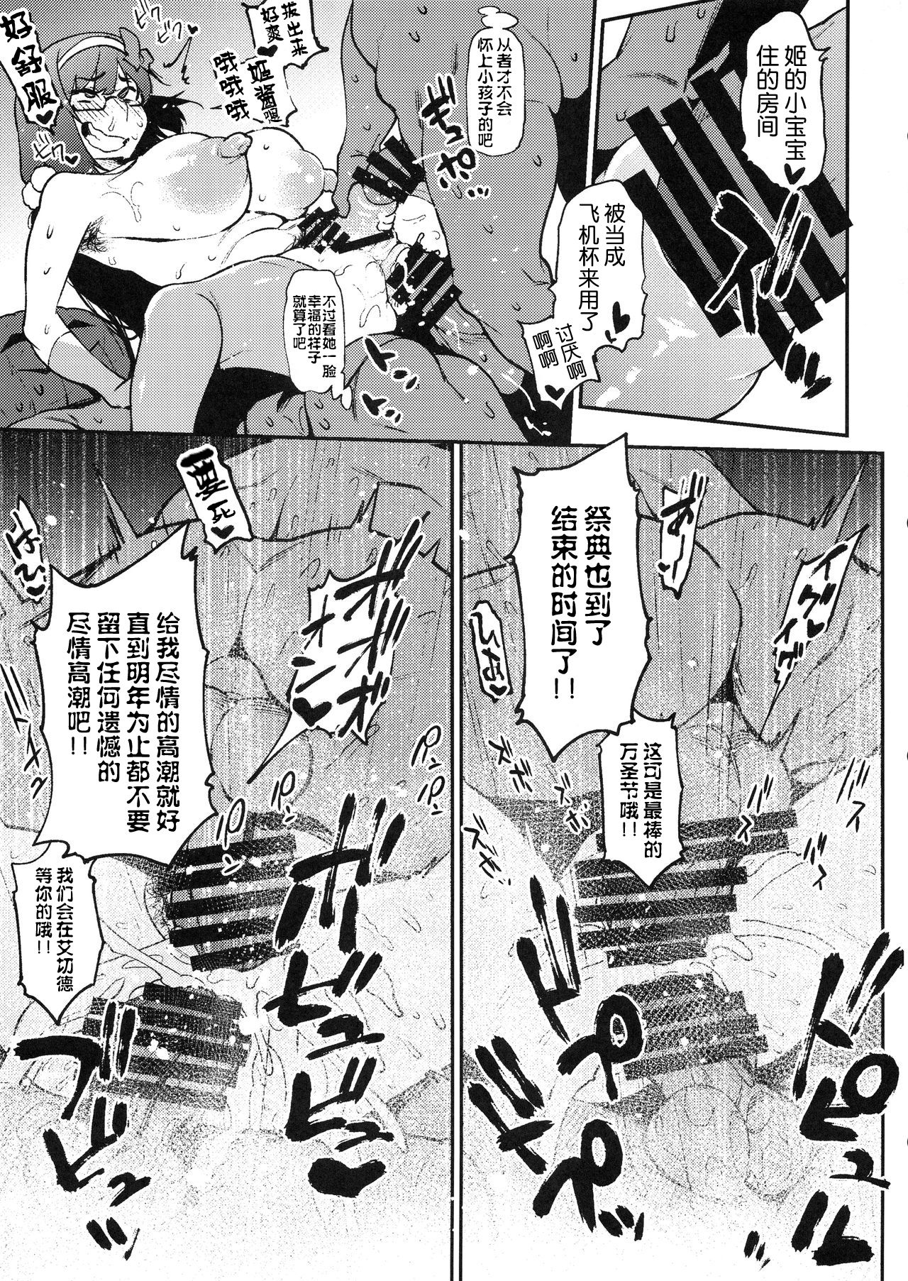 (COMIC1☆14) [Yukikagerou (KANZUME)] TRIP or TREATMENT (Fate/Grand Order) [Chinese] [不咕鸟汉化组] page 16 full