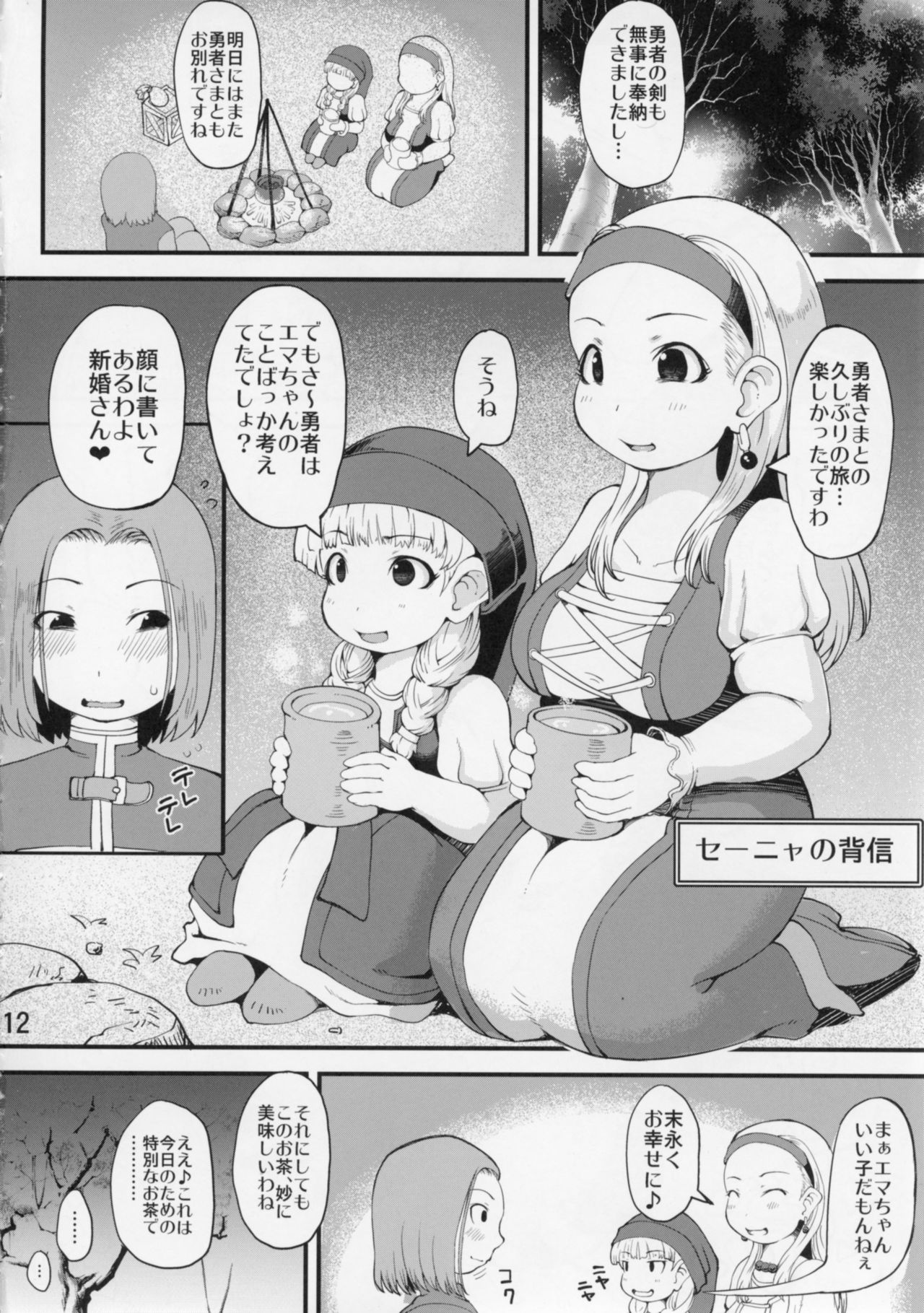 (C93) [Urakaryuu (Ibukichi)] DQ Mufufu Bon (Dragon Quest XI) page 11 full