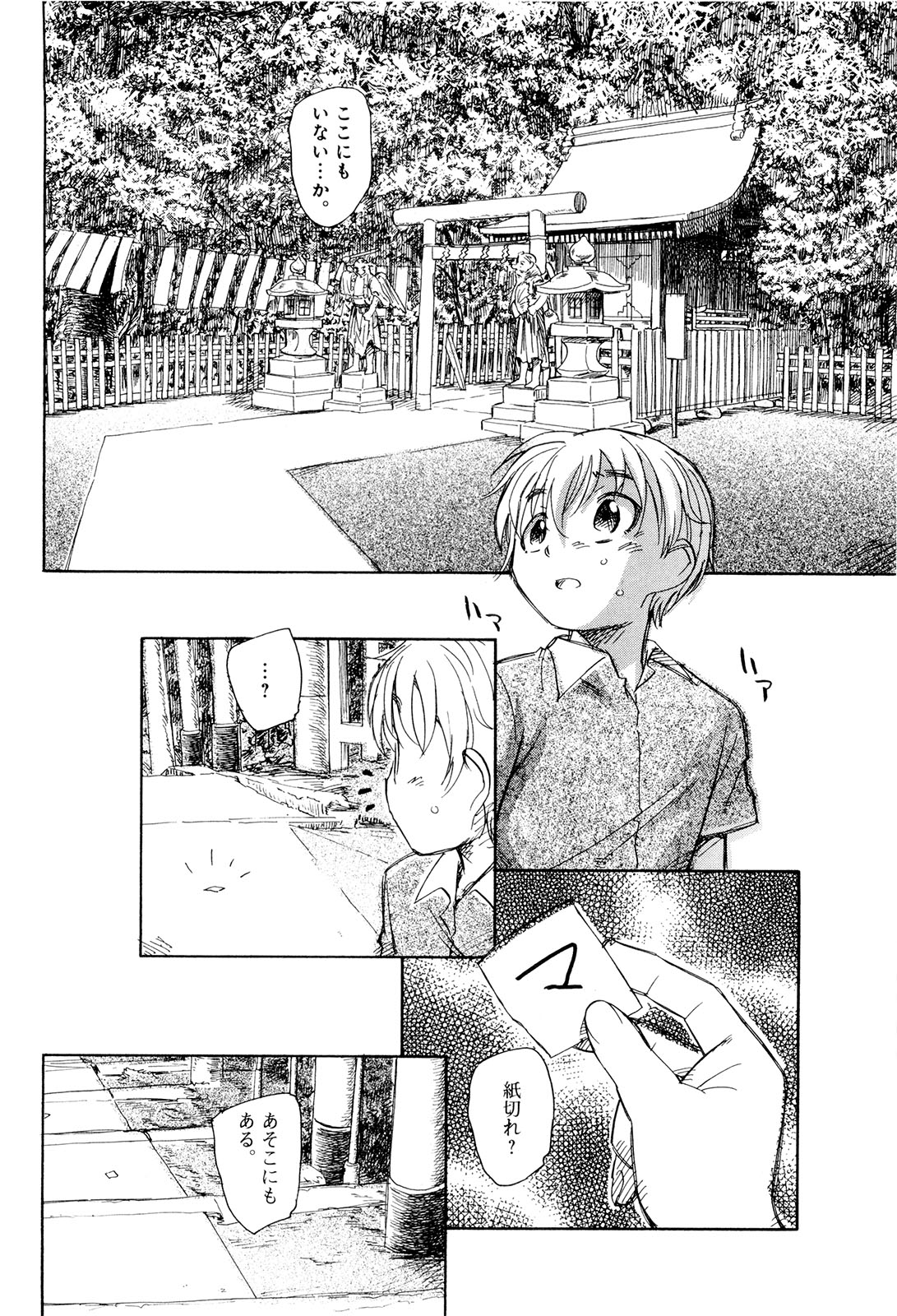 [Unno Hotaru] Mou Ii Kai？ page 41 full