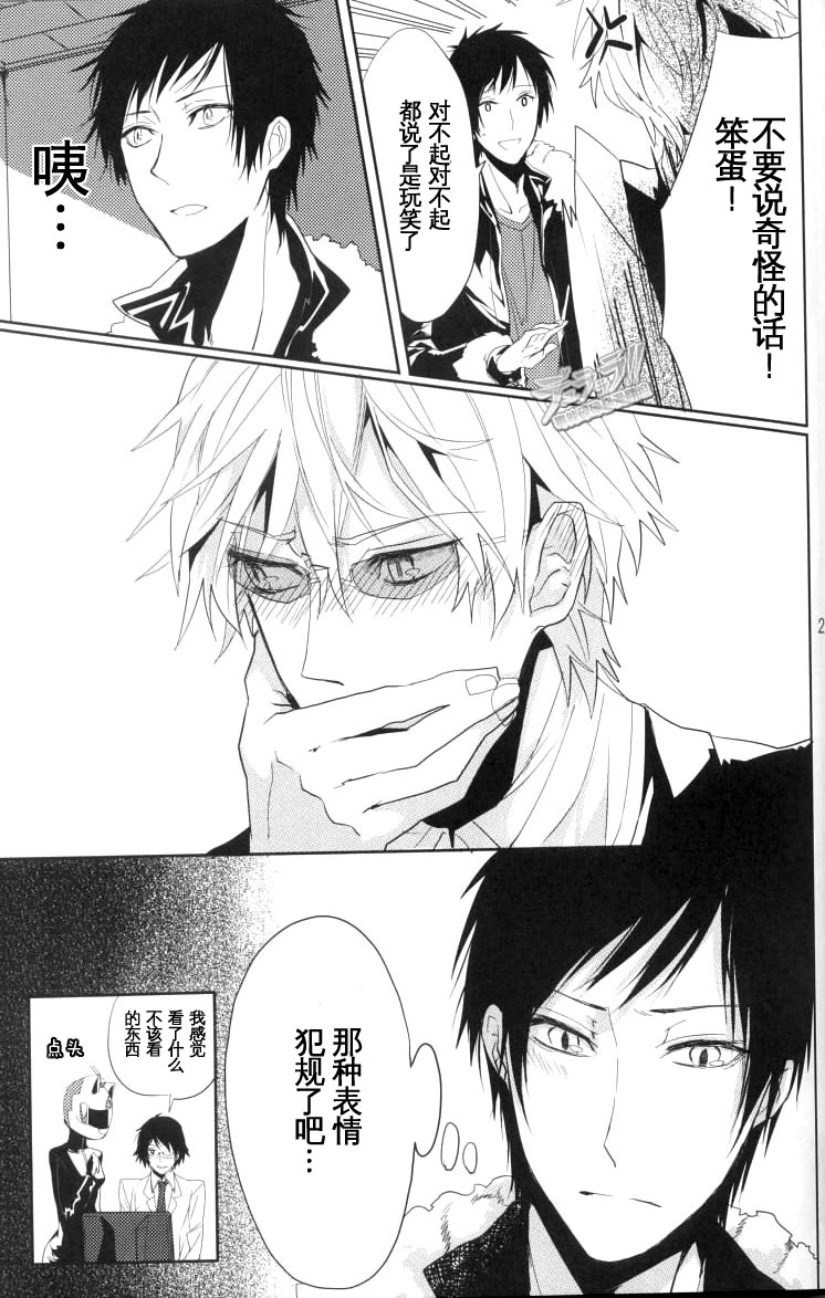 [Tetsu-Sabi (Huduki Roa)] 24 Twenty-Four Non-Routine (Durarara!!) page 20 full