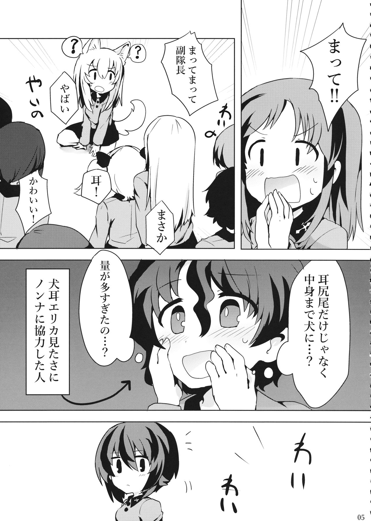 (Panzer Vor! 13) [Milano Fu Milk Cocoa (IttulaNArGA, Miluke)] Taichou! Kore ga Watashi-tachi no MahoEri Yuriyuri Sakusen desu!? (Girls und Panzer) page 6 full