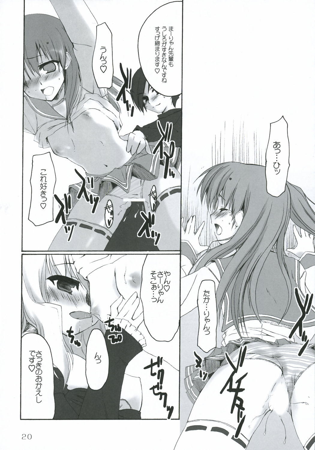 (SC31) [SUGARCAKE (Takayoshi, Yu-ki)] Kuro I Tenshi, Aka I Akuma (ToHeart2) page 19 full