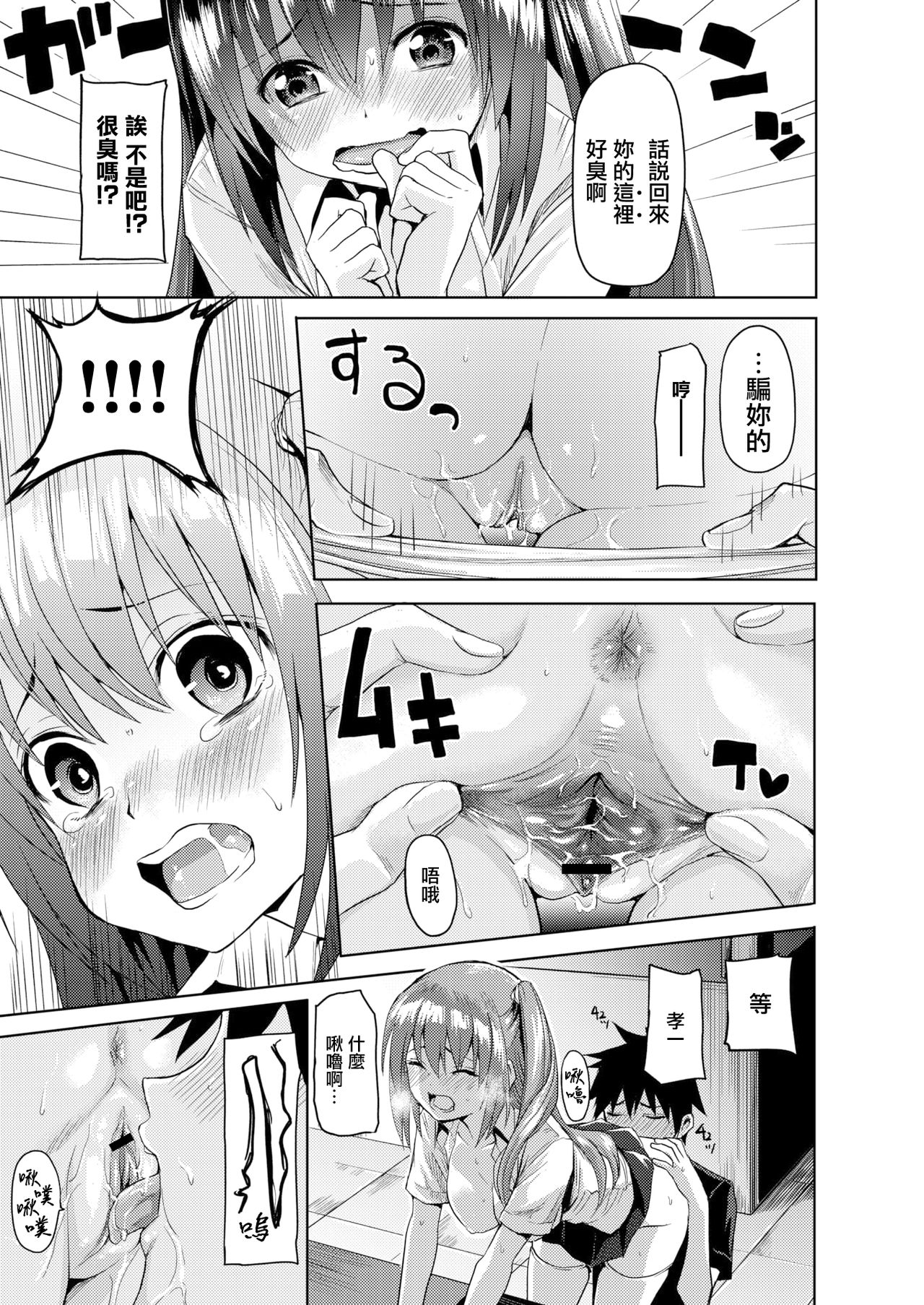 [Yokoshima Nikki] In Fight Love (COMIC X-EROS #84) [Chinese] [無邪気漢化組] [Digital] page 11 full