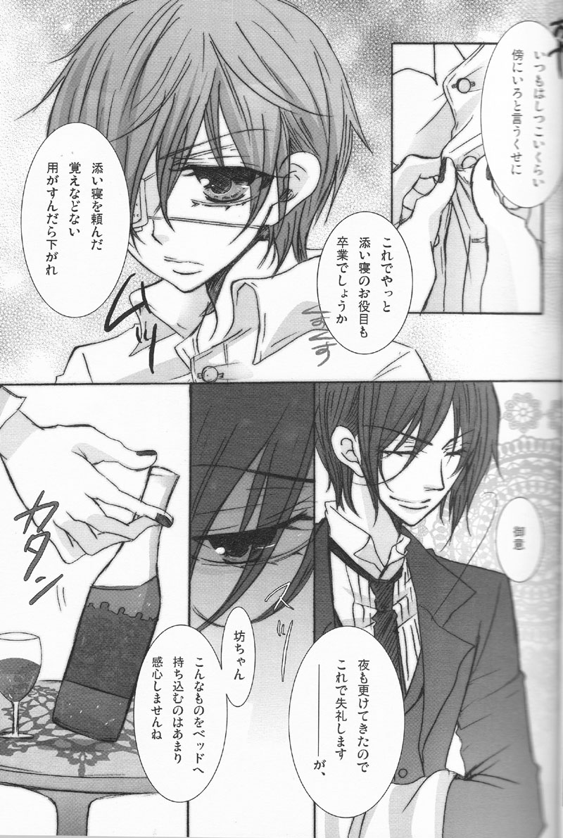 [Kuromame Pack (Kuromame)] Dolce Vita (Black Butler) page 10 full