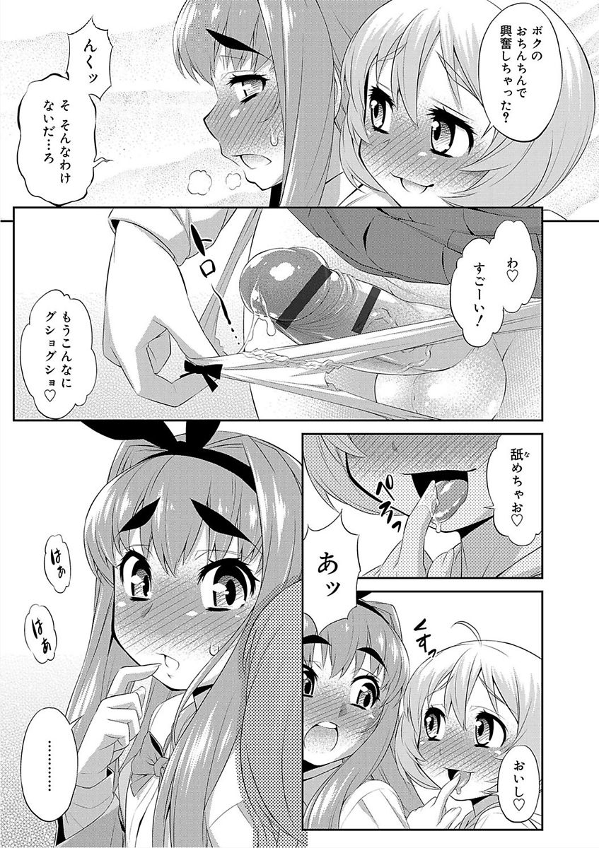 [Katou Jun] Mesuiki Otokonoko Switch [Digital] page 51 full