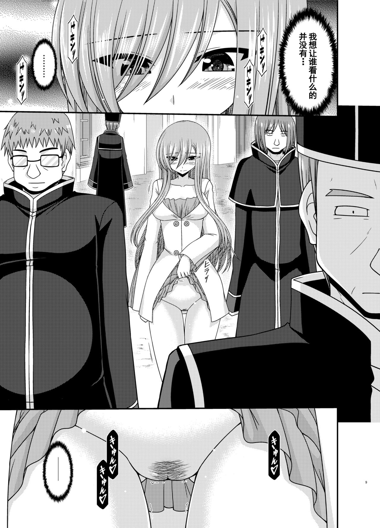 [valssu (Charu)] Melon ga Chou Shindou! R16 (Tales of the Abyss) [Chinese] [流星汉化] [Digital] page 8 full