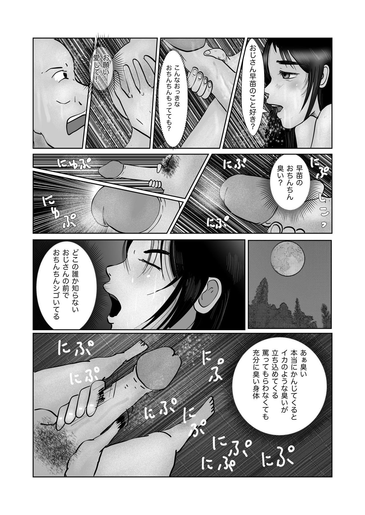 [某坊主] 早苗迷走中「早苗式ヒーリング」 page 6 full