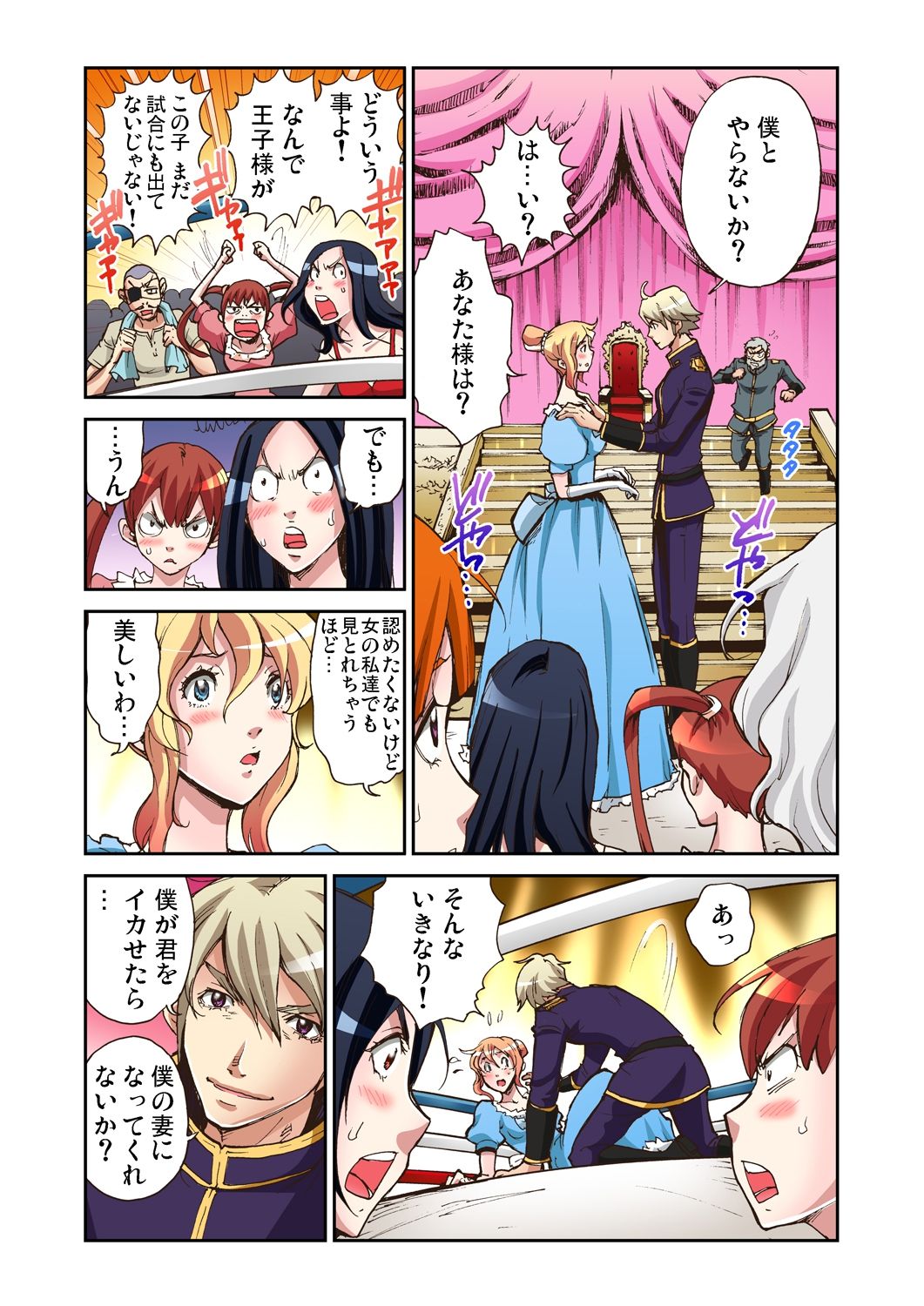 [Pirontan] Otona no Douwa ~Cinderella page 15 full