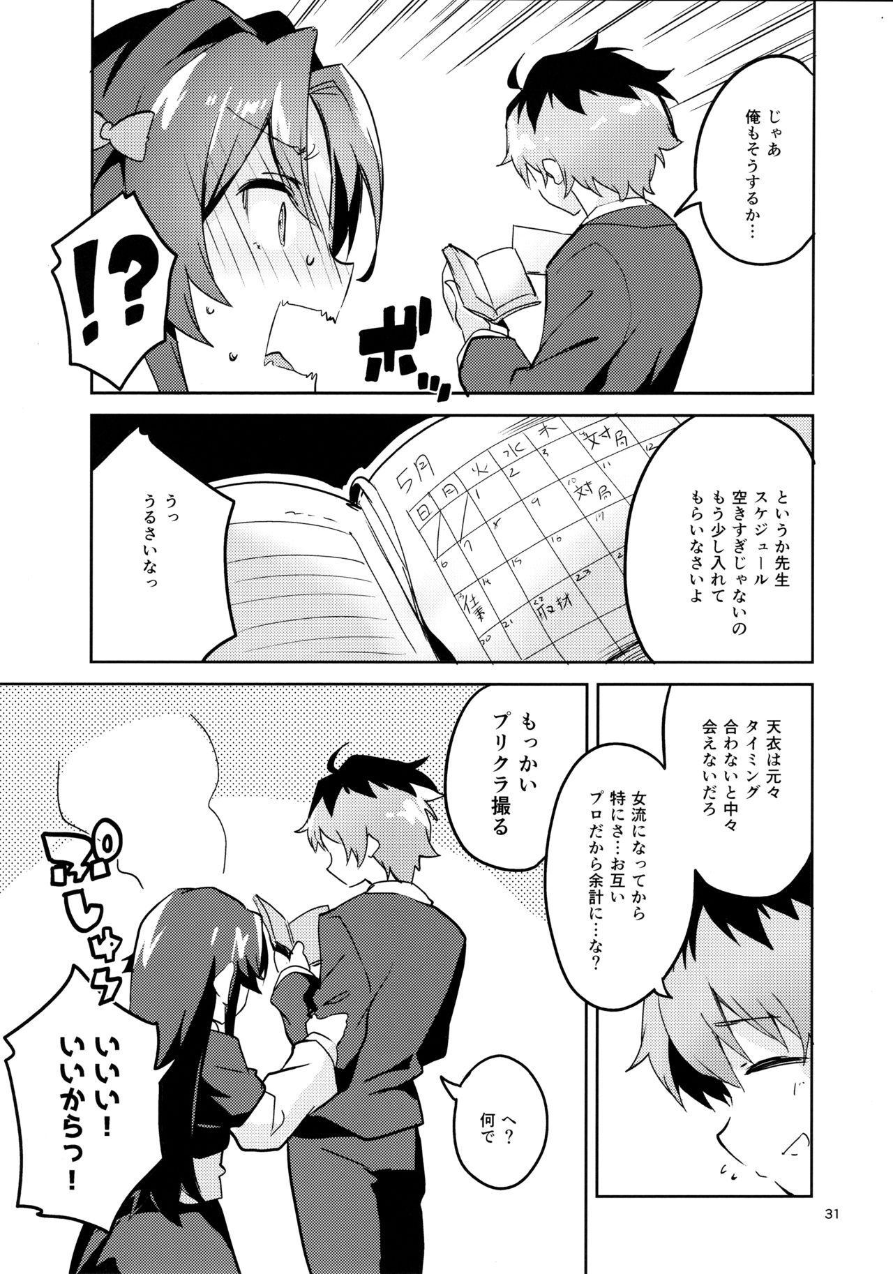 (C94) [Circle-FIORE (Ekakibit)] Ryuuou no Kyuujitsu Ura (Ryuuou no Oshigoto!) page 30 full