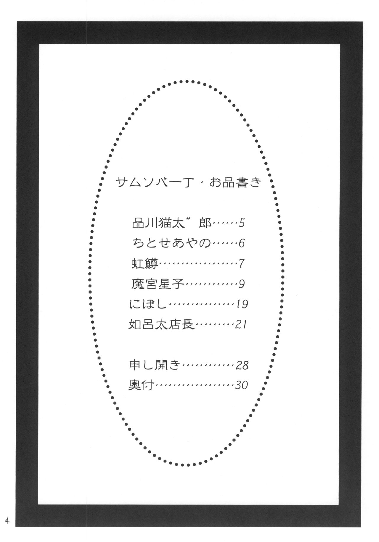 (C60) [Samusobaya (Samusoba Icchou)] SamSoba Icchou (Seikai no Senki) page 5 full