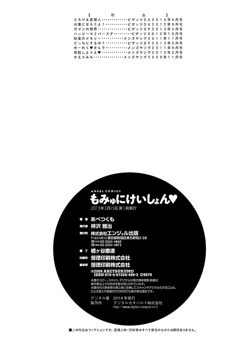 [Abe Tsukumo] Mommyunication page 178 full
