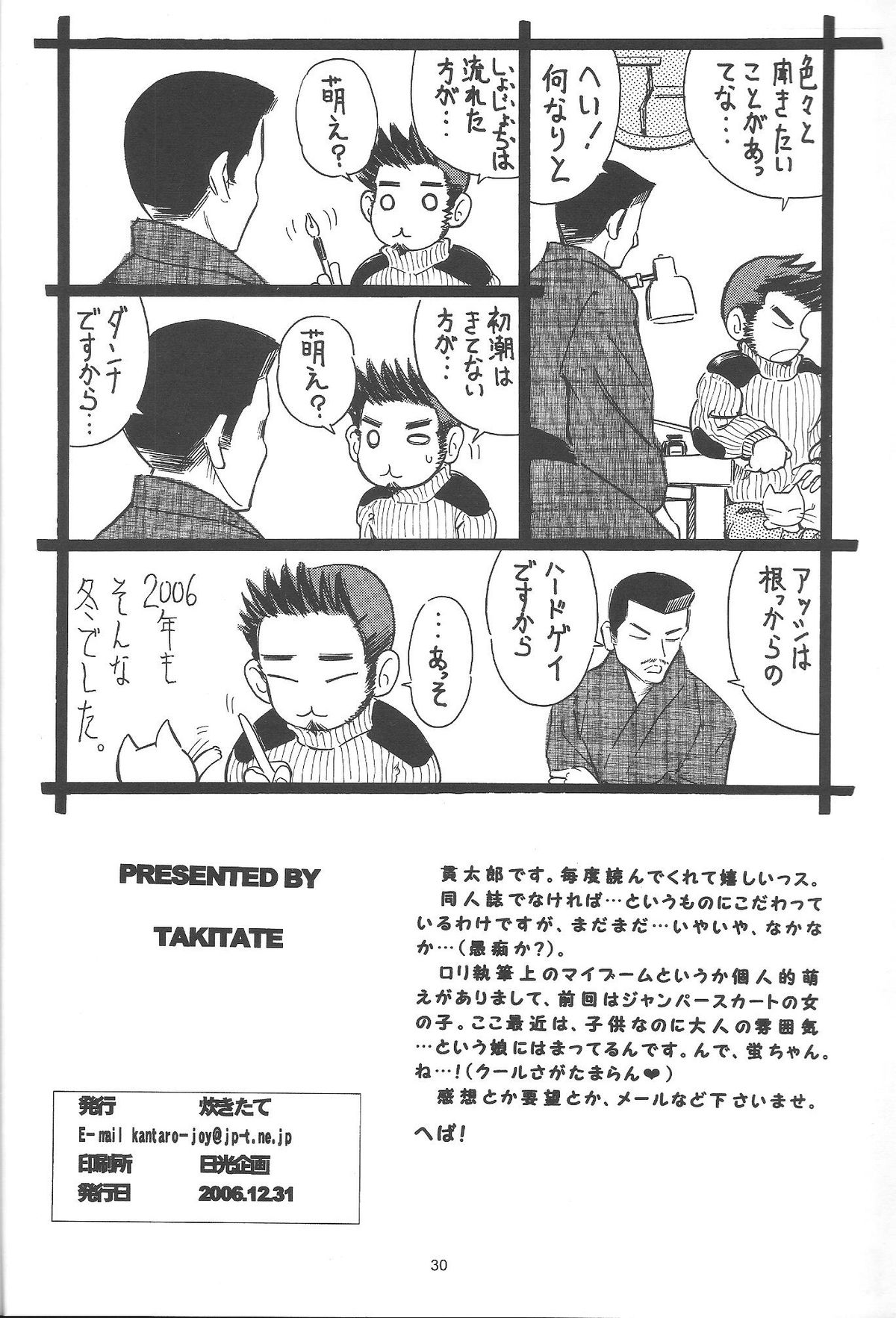 (C71) [Takitate (Kantarou) Mahou Kyuushiki 12 - Magical Classic 12 (Fancy Lala, Gakuen Alice, Magical Emi) page 29 full