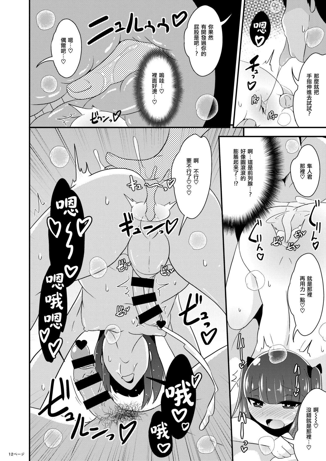 [CHINZURI BOP (Chinzurena)] 30-sai no Koakuma Oji-san | 30岁的小恶魔女装子(大叔) [Chinese] [瑞树汉化组] [Digital] page 13 full