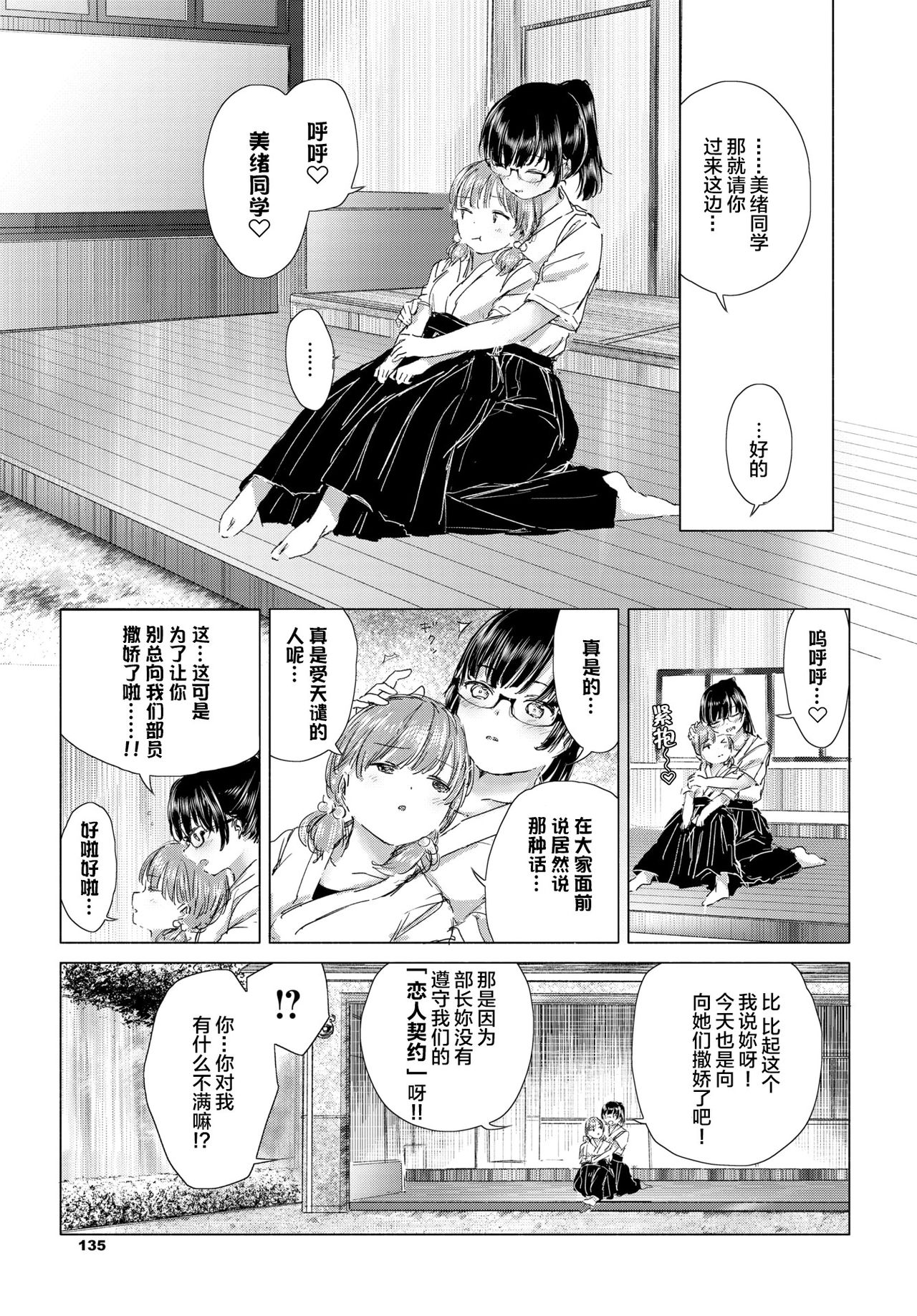 [syou] Itazura na Shinnyuusei | 喜欢恶作剧的新生 (COMIC BAVEL 2019-07) [Chinese] [暴碧汉化组] [Digital] page 4 full