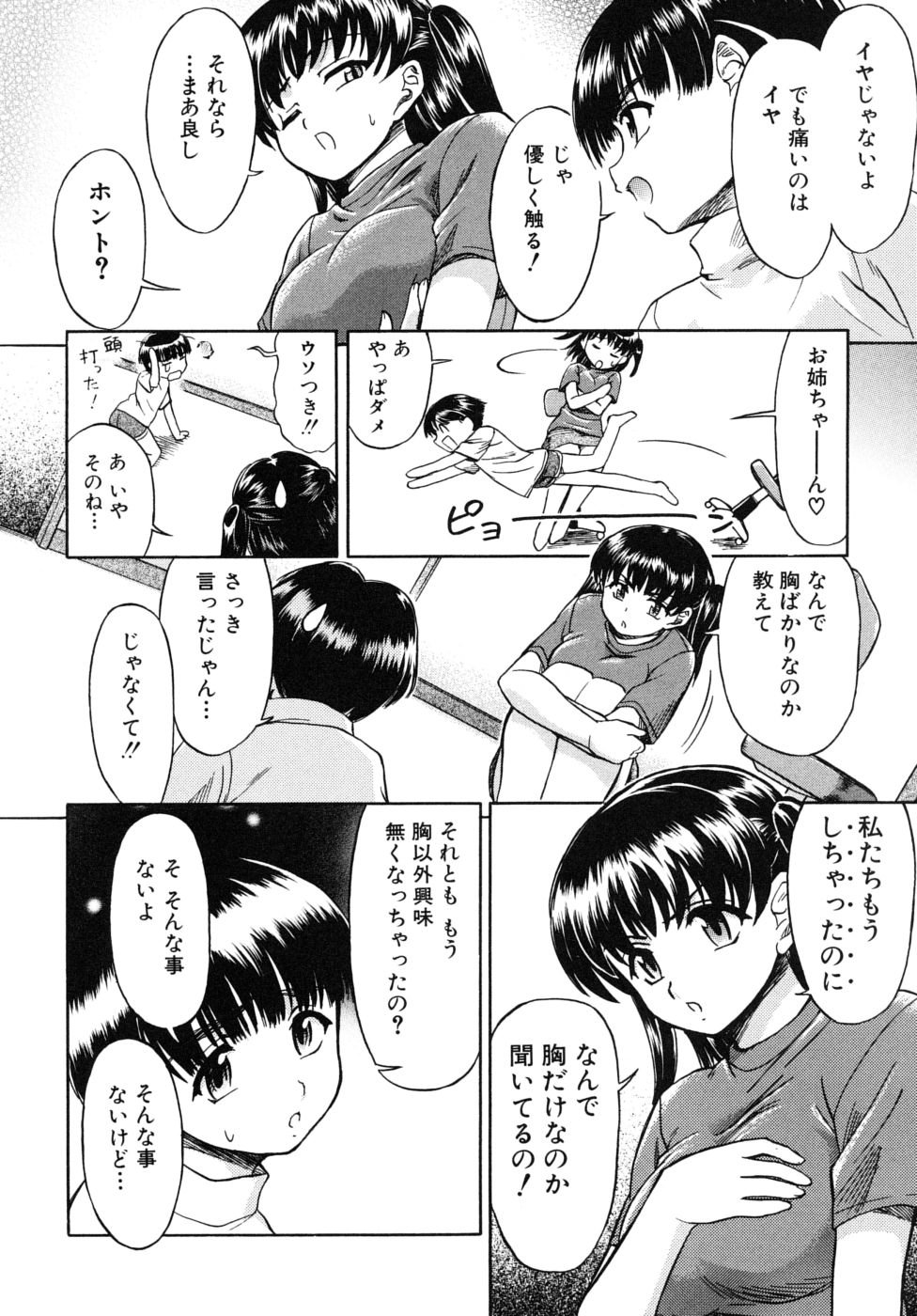 [Fujinomiya Yuu] Ane no Nioi to Boku no Shiru - Elder sister's smell and my juice page 38 full