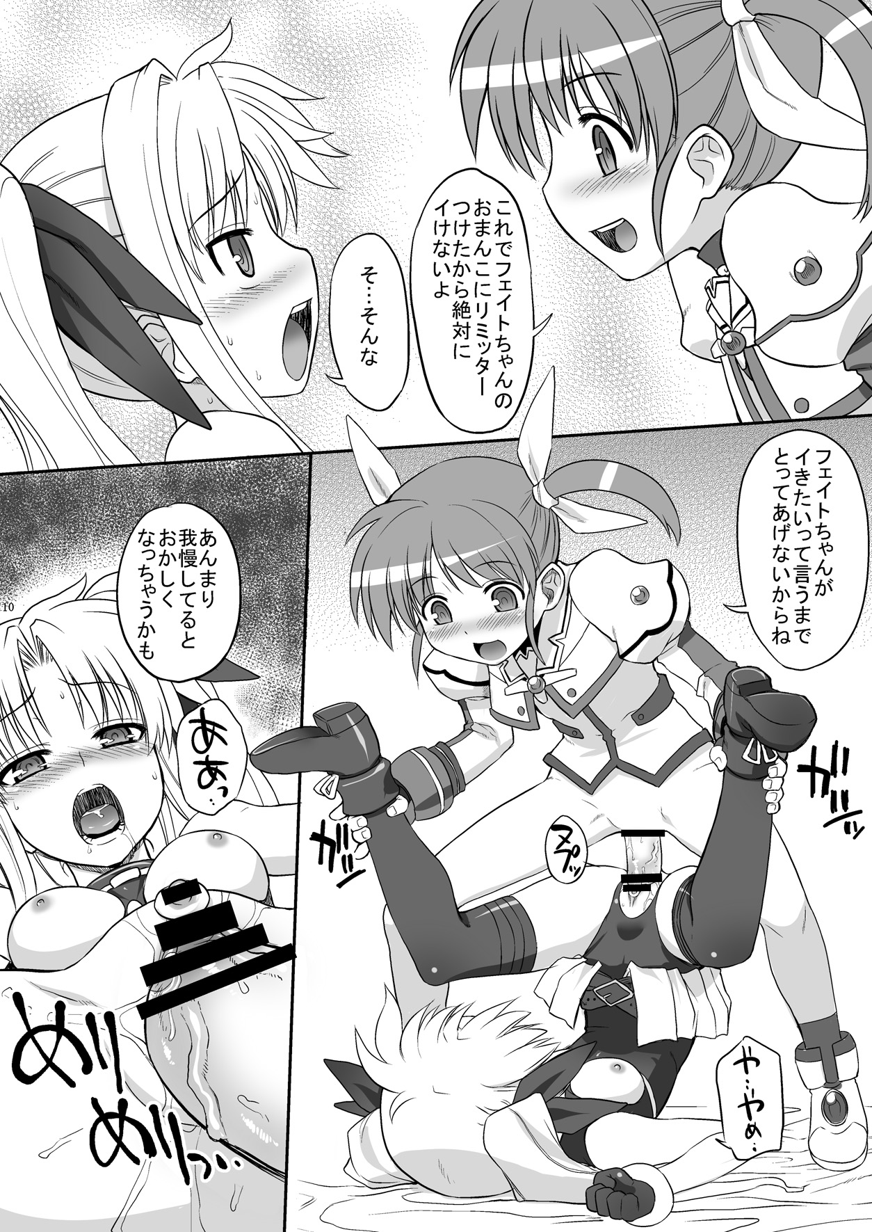 (C77) [Harumankai] Lyrical Shoujo (Mahou Shoujo Lyrical Nanoha) page 9 full