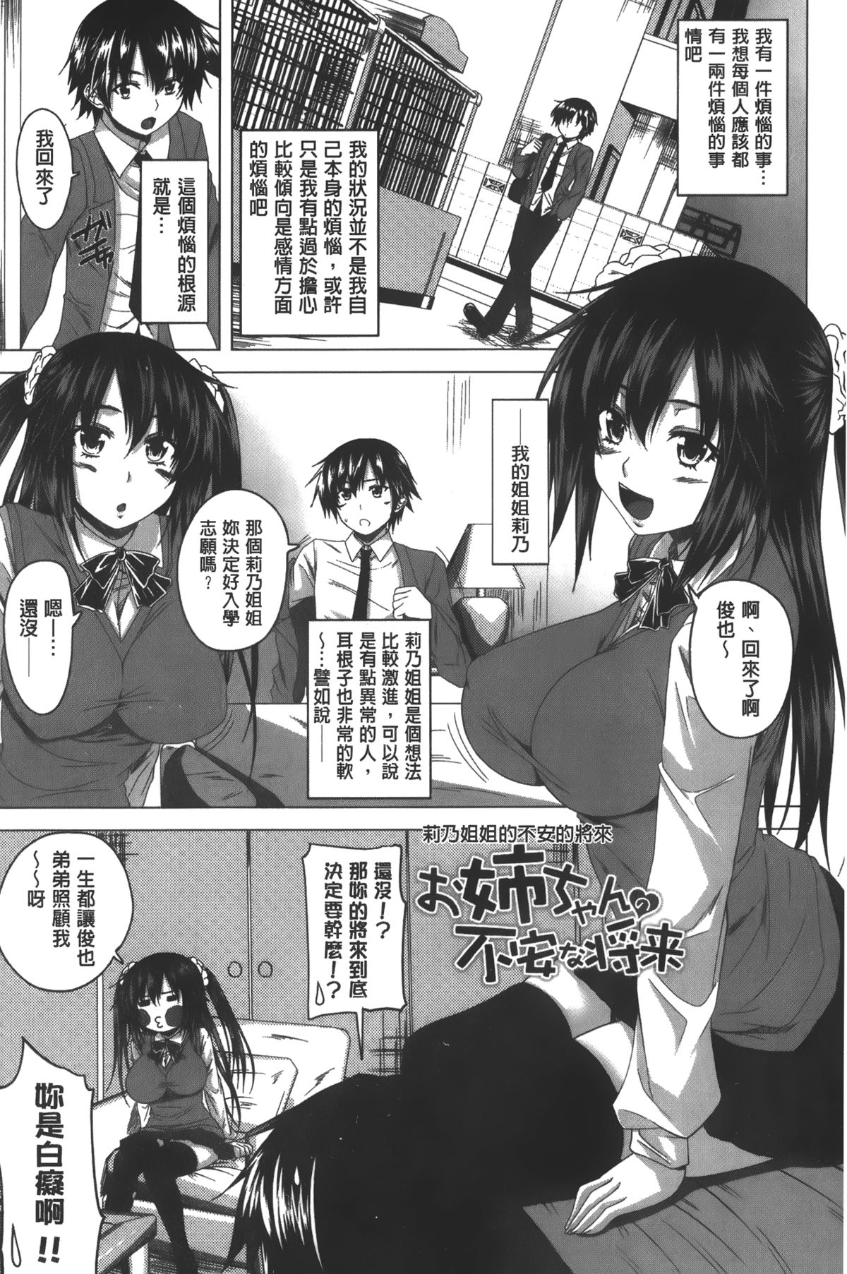 [Arsenal] Hatsujou Sex Days | 發情的SEX Days [Chinese] page 146 full