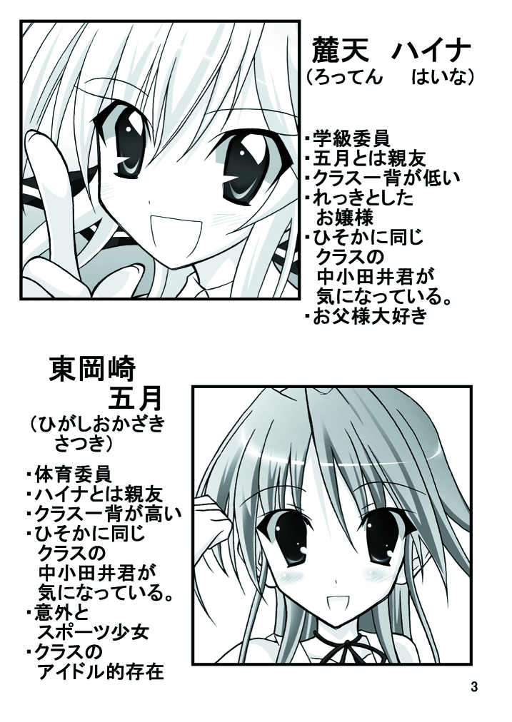 (C74) [Nihon Dandy (Matsuno Susumo)] Kyou no Taiiku wa Zenra Suiei page 3 full