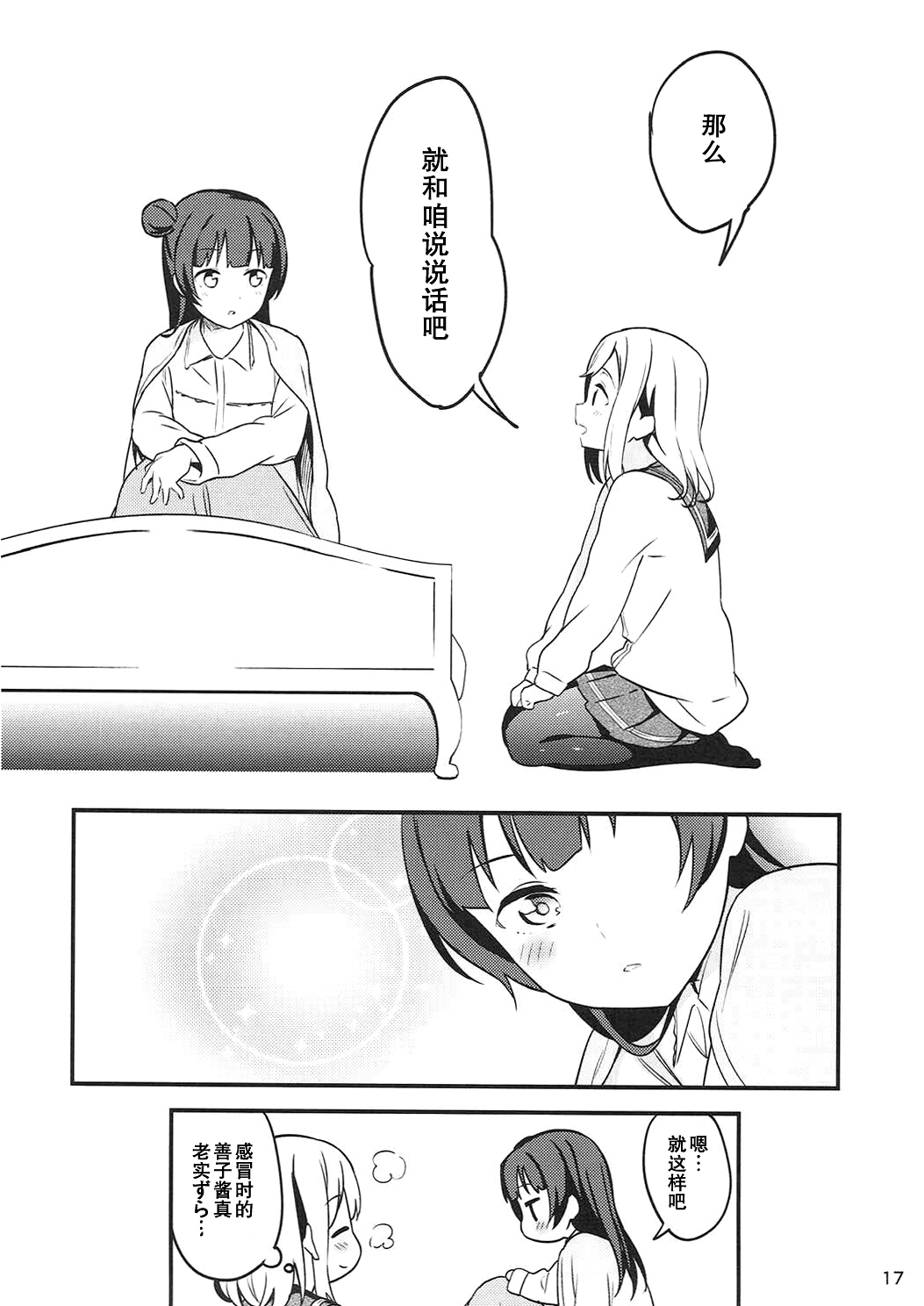 (Bokura no Love Live! 16) [Macaron (End)] Shiro ni Somaru Shiro (Love Live! Sunshine!!)（Chinese）（ことほのうみ个人汉化） page 17 full