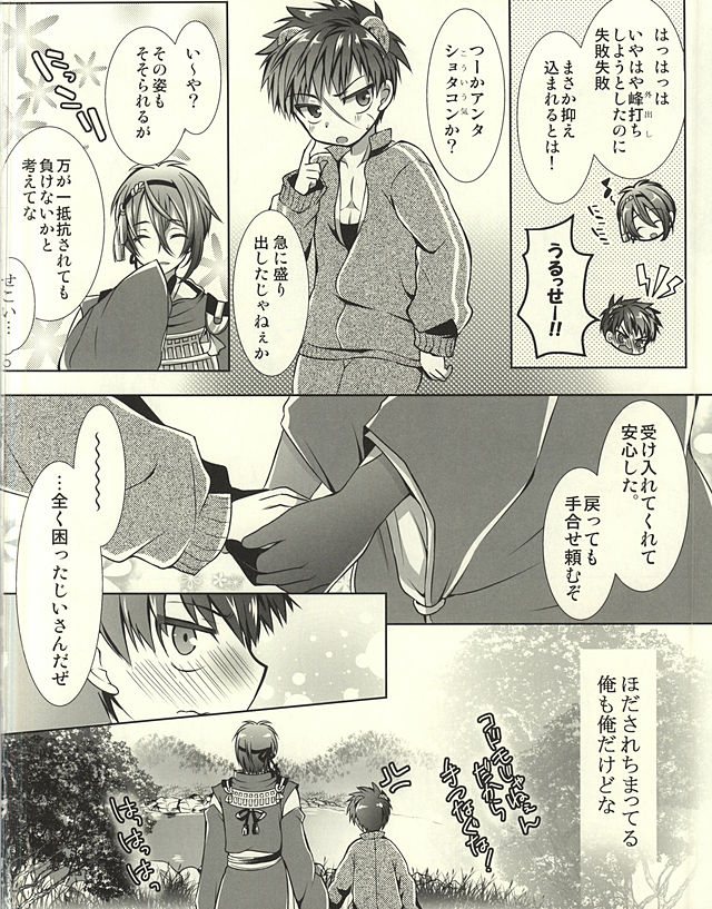 (Hyattou Ryouran ~Kimi no Heart o Shirahadori~) [Ennui-tei (Ousawa Kanata)] Ojiichan to Shotanuki. (Touken Ranbu) page 24 full