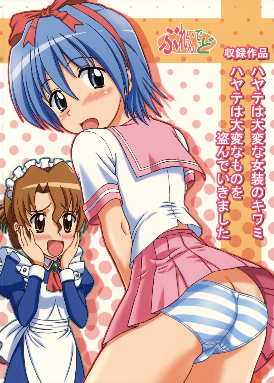 (C76) [Brain Dead] Hayate no Taihen na Soushuuhen (Hayate no Gotoku!) page 34 full