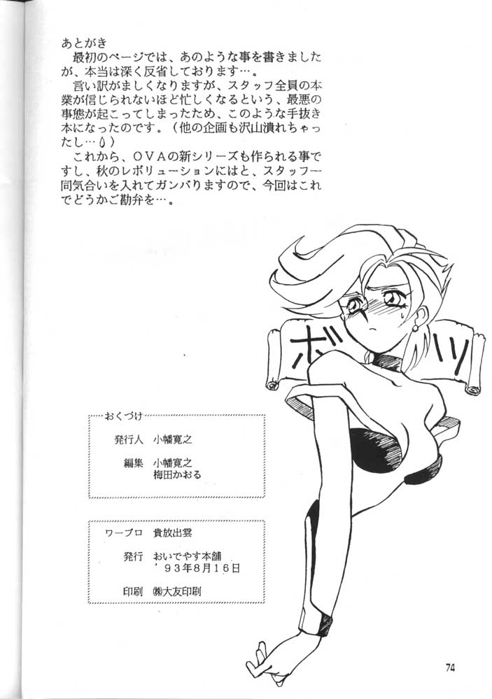 (C44) [Oideyasu Honpo (Various)] GO WEST (Dirty Pair) page 73 full