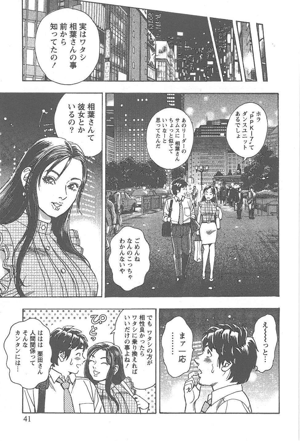 [Tomizawa Jun] Amakuchi Knight 02 page 42 full