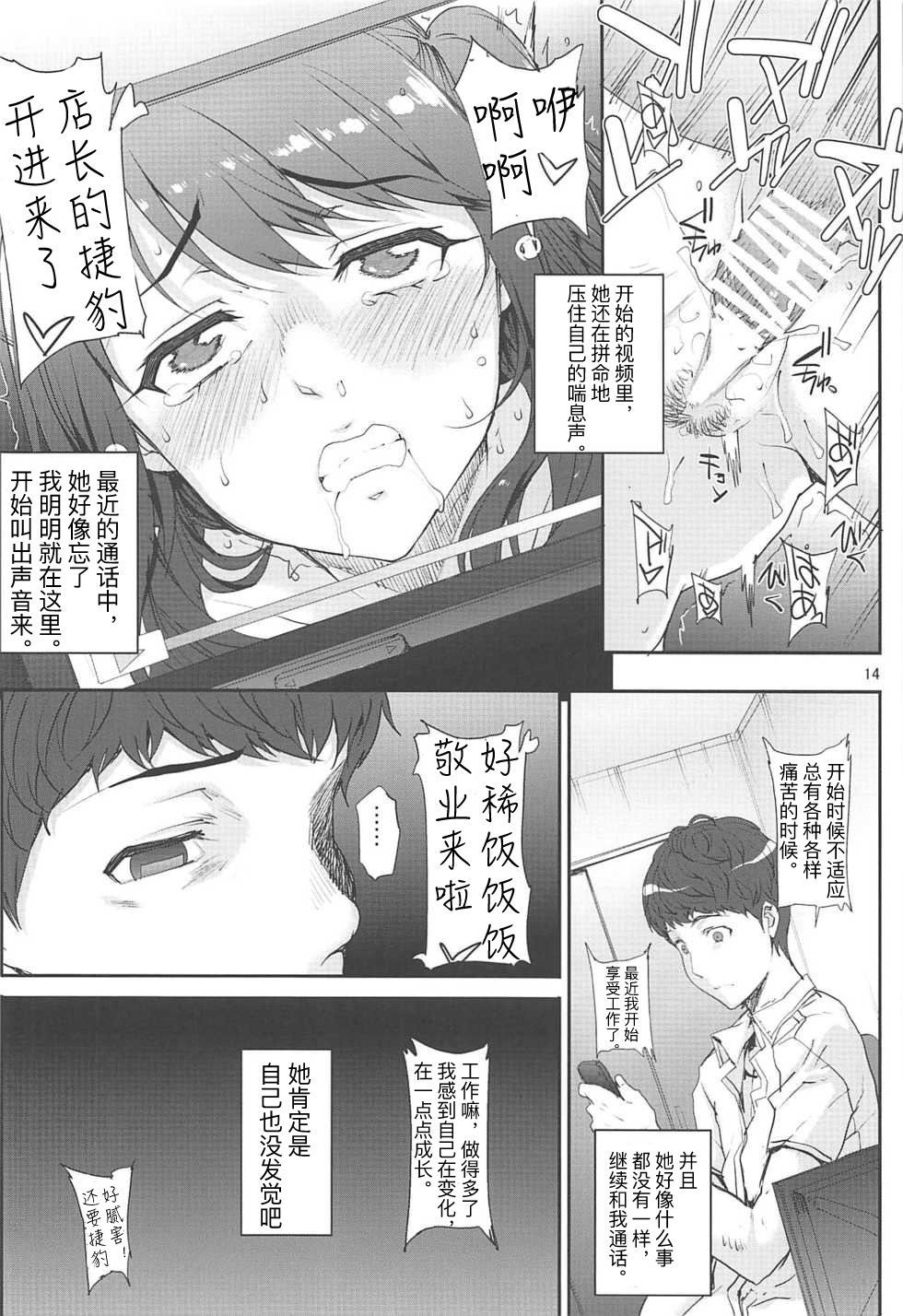 (COMIC1☆11) [Magono-Tei (Carn)] Seiren Janai (Seiren) [Chinese] [考亭先生汉化] page 14 full