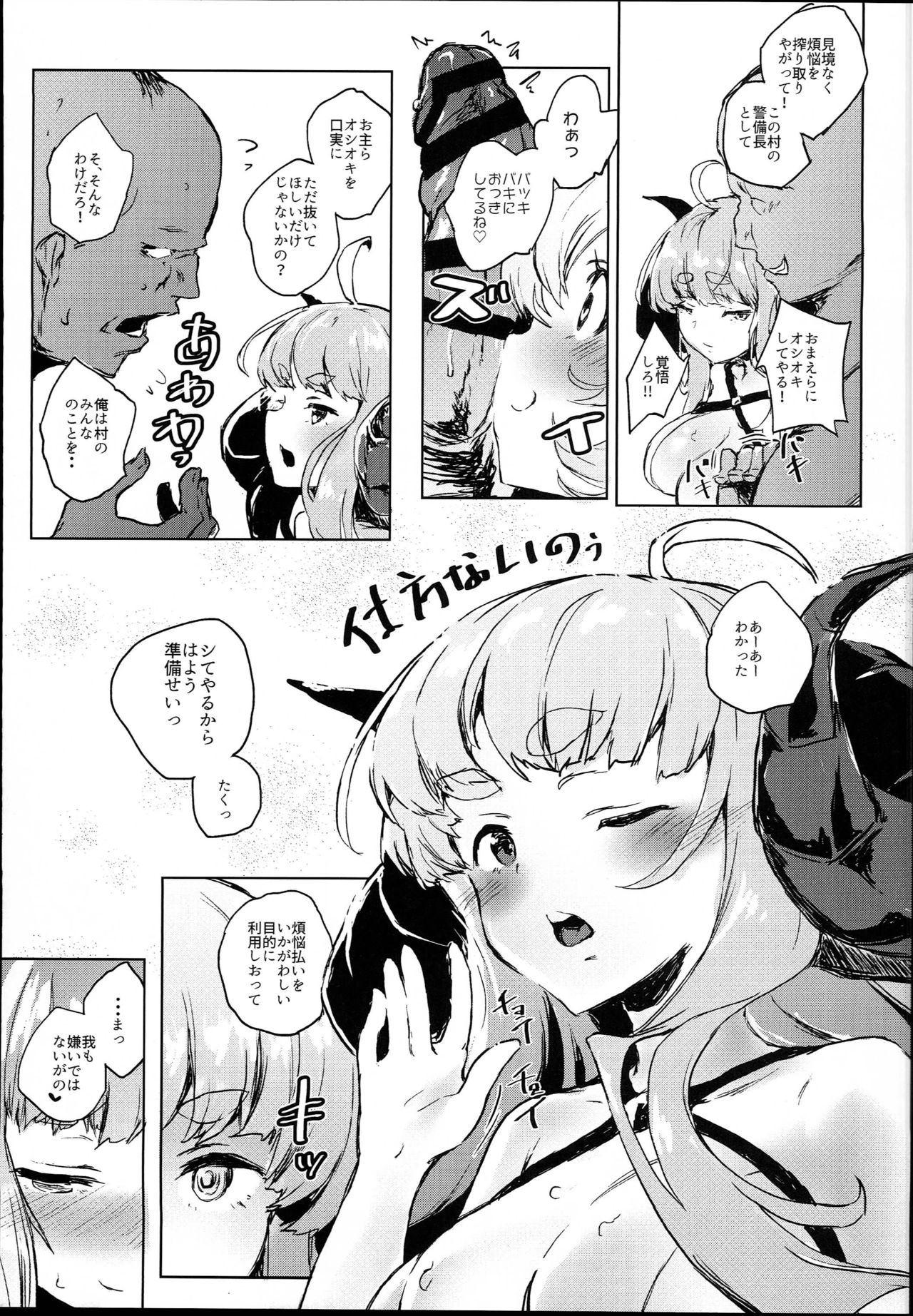 (C94) [Nukidokoro. (Roteri)] COMBITCH Bonnou Taisan Pakopako Daisakusen!! (Granblue Fantasy) page 7 full