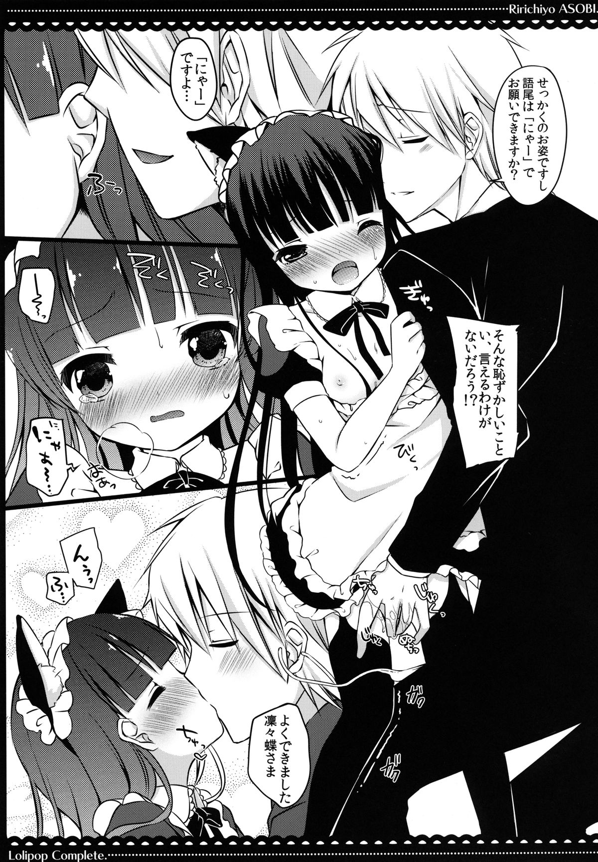 [Lolipop Complete (Koiko Irori)] Ririchiyo Yuugi (Inu x Boku SS) [Digital] page 7 full