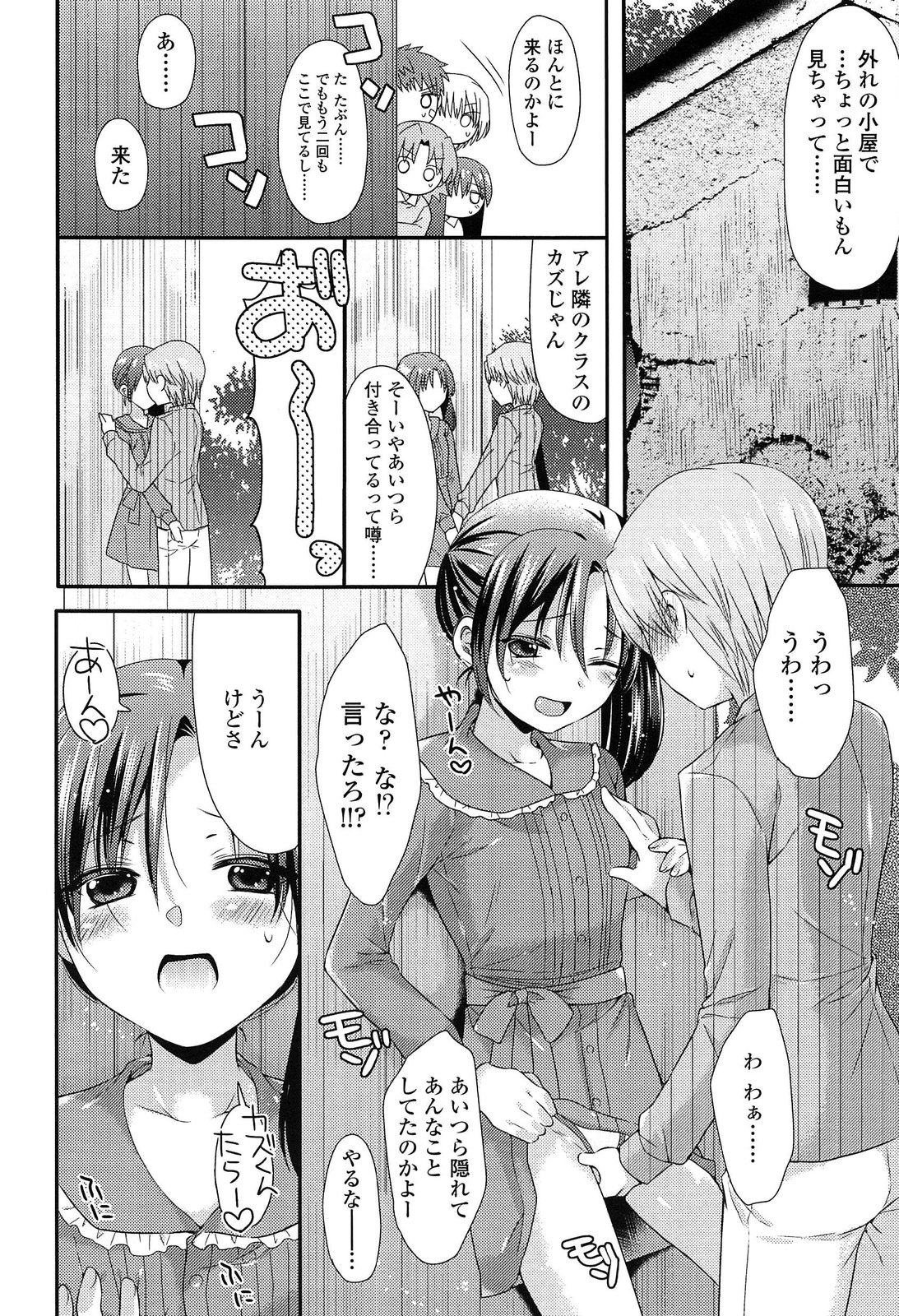 [Sangatsu Sanichi] Mikansei Shoujo Hen page 52 full