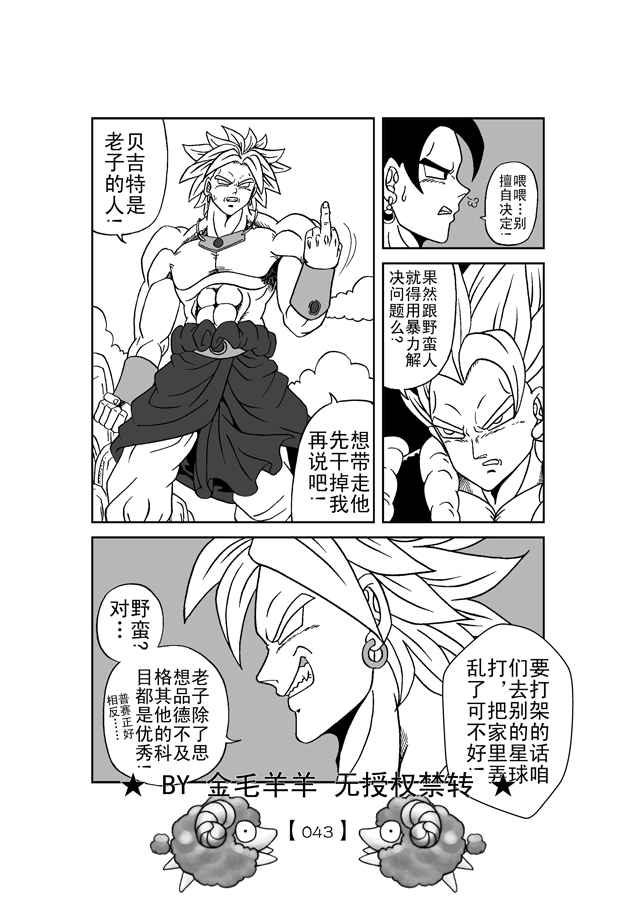 Revenge of Broly 2 [RAW] (Dragon Ball Z) page 44 full