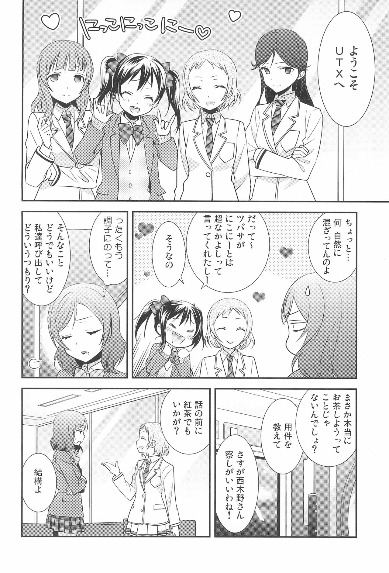 (C92) [Sweet Pea (Ooshima Tomo)] NICO & MAKI COLLECTION FINAL (Love Live!) page 44 full