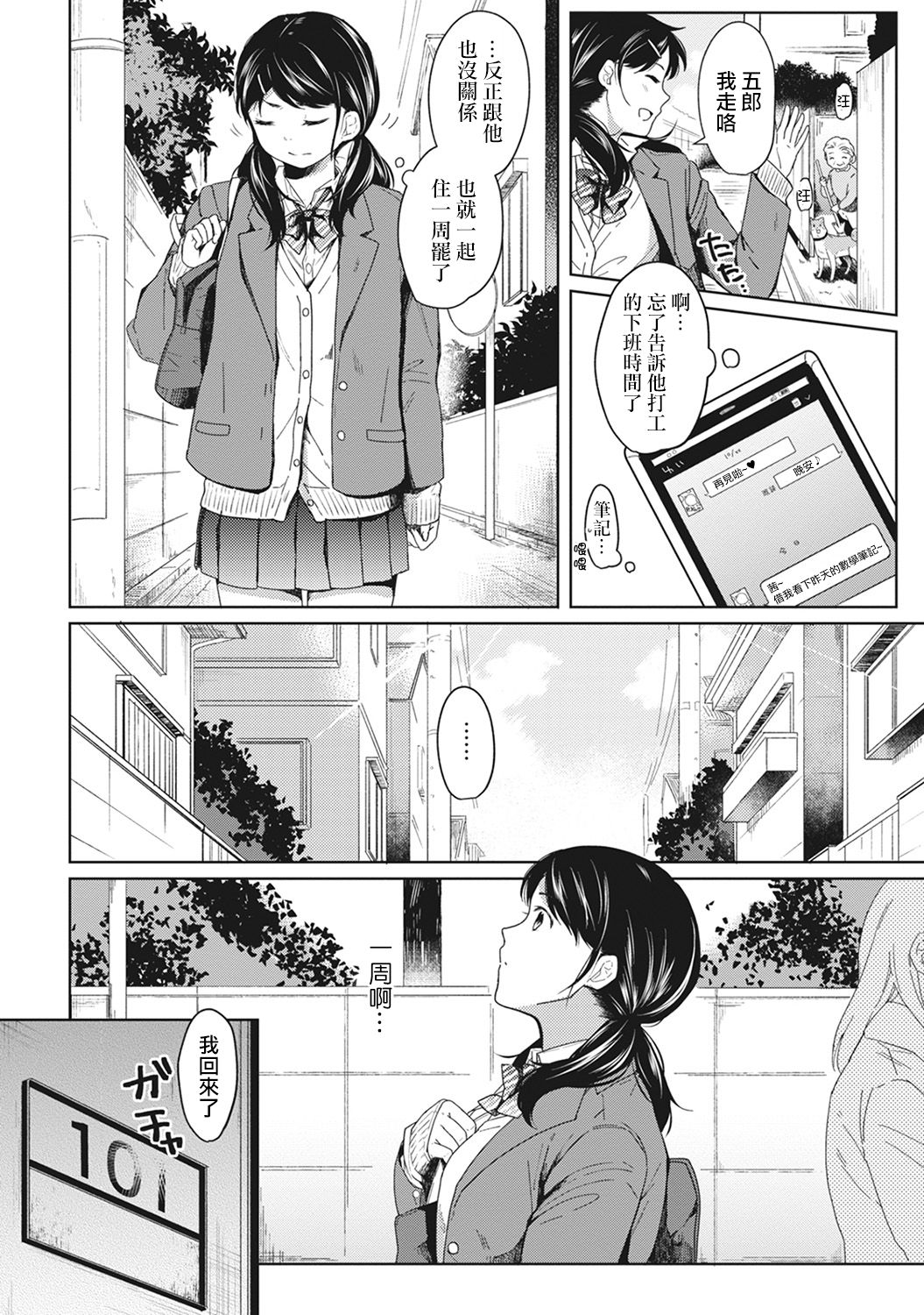 [Fumitsuki Sou] 1LDK+JK Ikinari Doukyo? Micchaku!? Hatsu Ecchi!!? Ch. 1-5 [Chinese] [夢之行蹤漢化組] [Ongoing] page 29 full